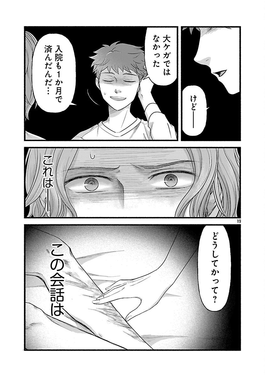 Ryuuhanemuru - GIFTED Inou no Shounen-tachi - Chapter 9 - Page 21