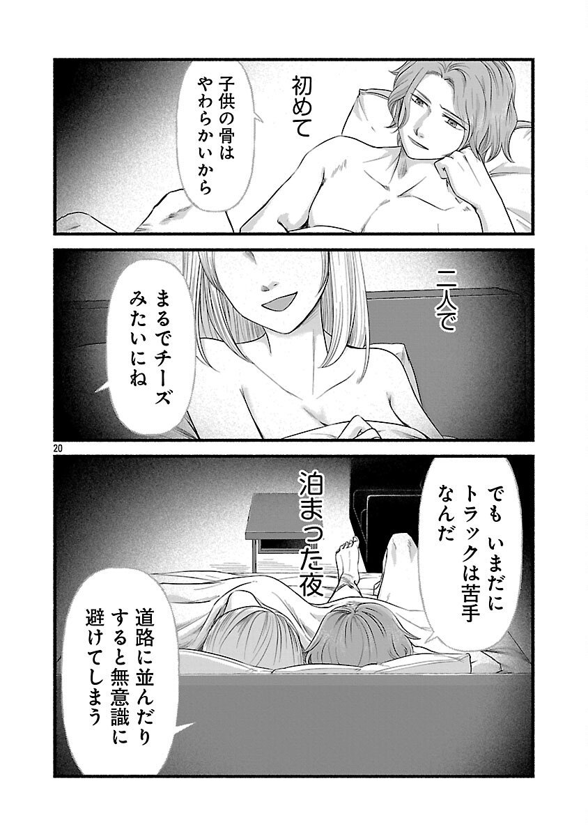 Ryuuhanemuru - GIFTED Inou no Shounen-tachi - Chapter 9 - Page 22