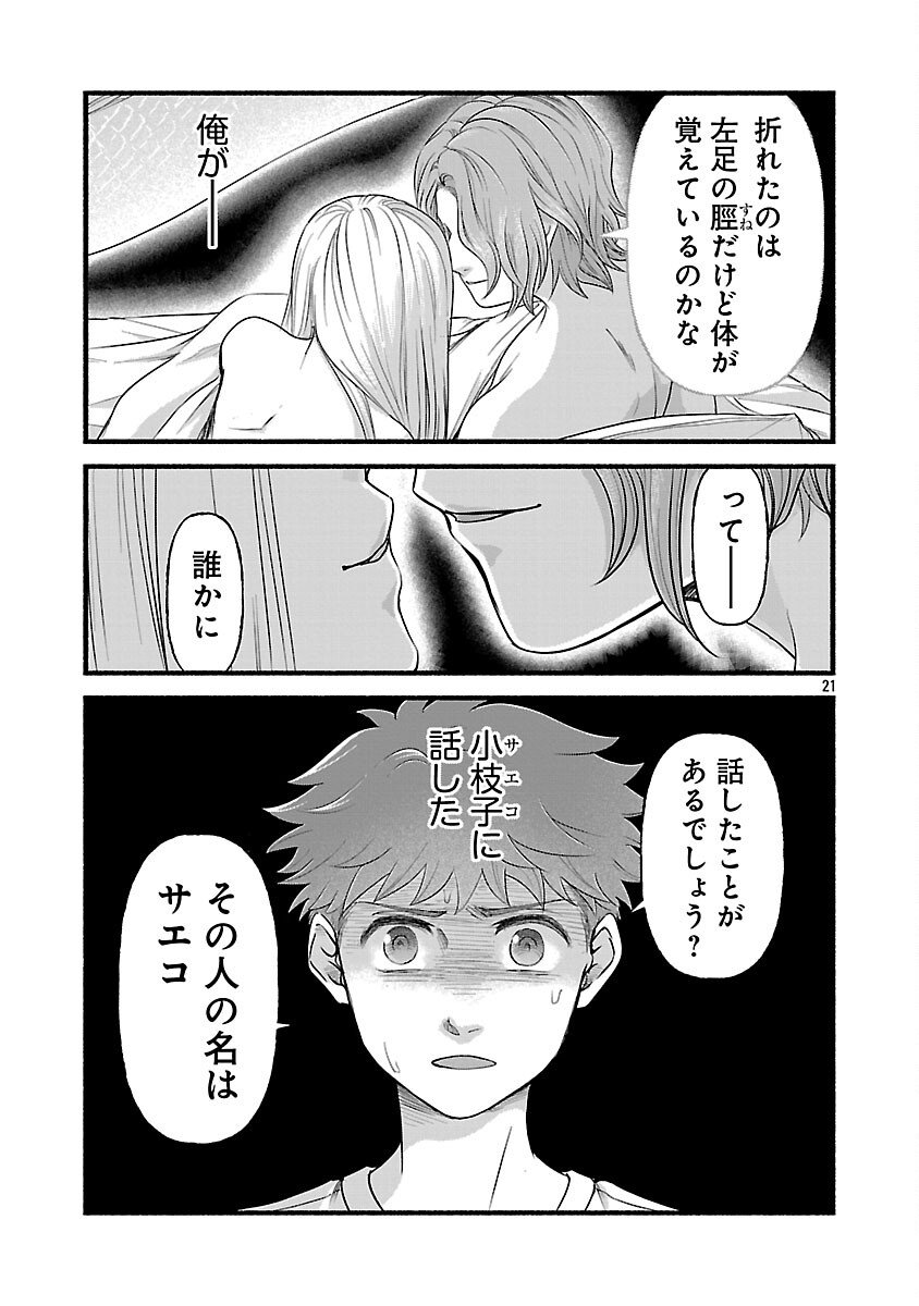 Ryuuhanemuru - GIFTED Inou no Shounen-tachi - Chapter 9 - Page 23