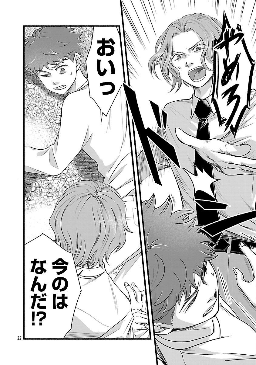 Ryuuhanemuru - GIFTED Inou no Shounen-tachi - Chapter 9 - Page 24