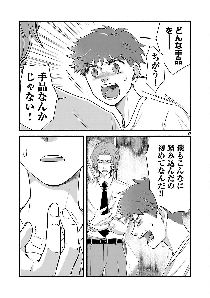 Ryuuhanemuru - GIFTED Inou no Shounen-tachi - Chapter 9 - Page 25