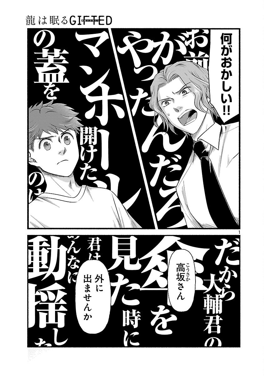 Ryuuhanemuru - GIFTED Inou no Shounen-tachi - Chapter 9 - Page 3