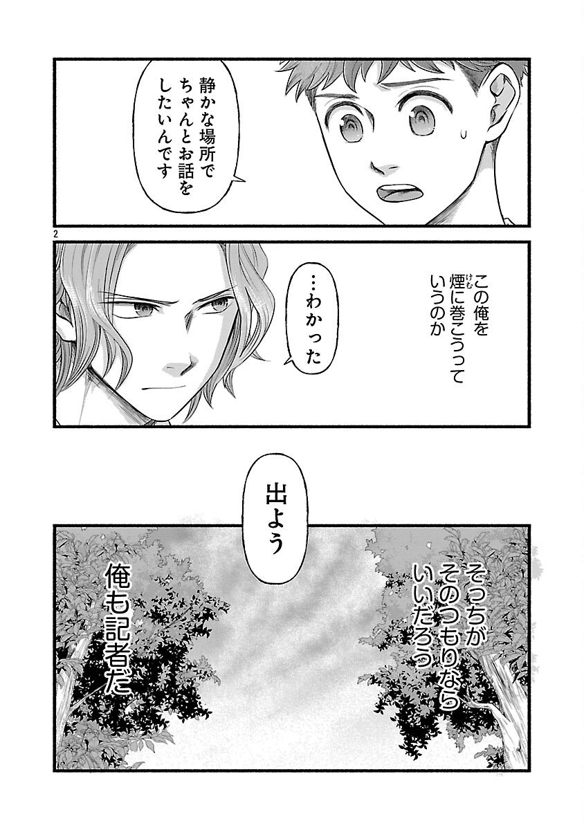 Ryuuhanemuru - GIFTED Inou no Shounen-tachi - Chapter 9 - Page 4