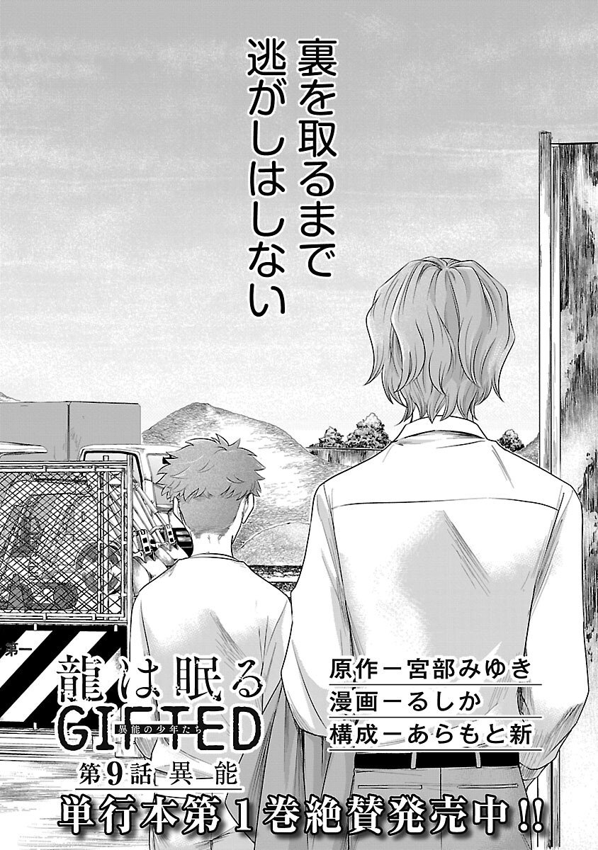 Ryuuhanemuru - GIFTED Inou no Shounen-tachi - Chapter 9 - Page 5