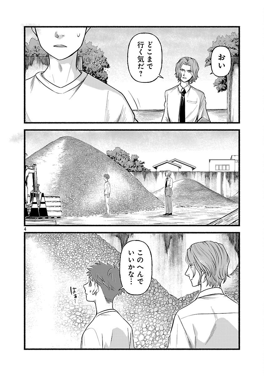 Ryuuhanemuru - GIFTED Inou no Shounen-tachi - Chapter 9 - Page 6