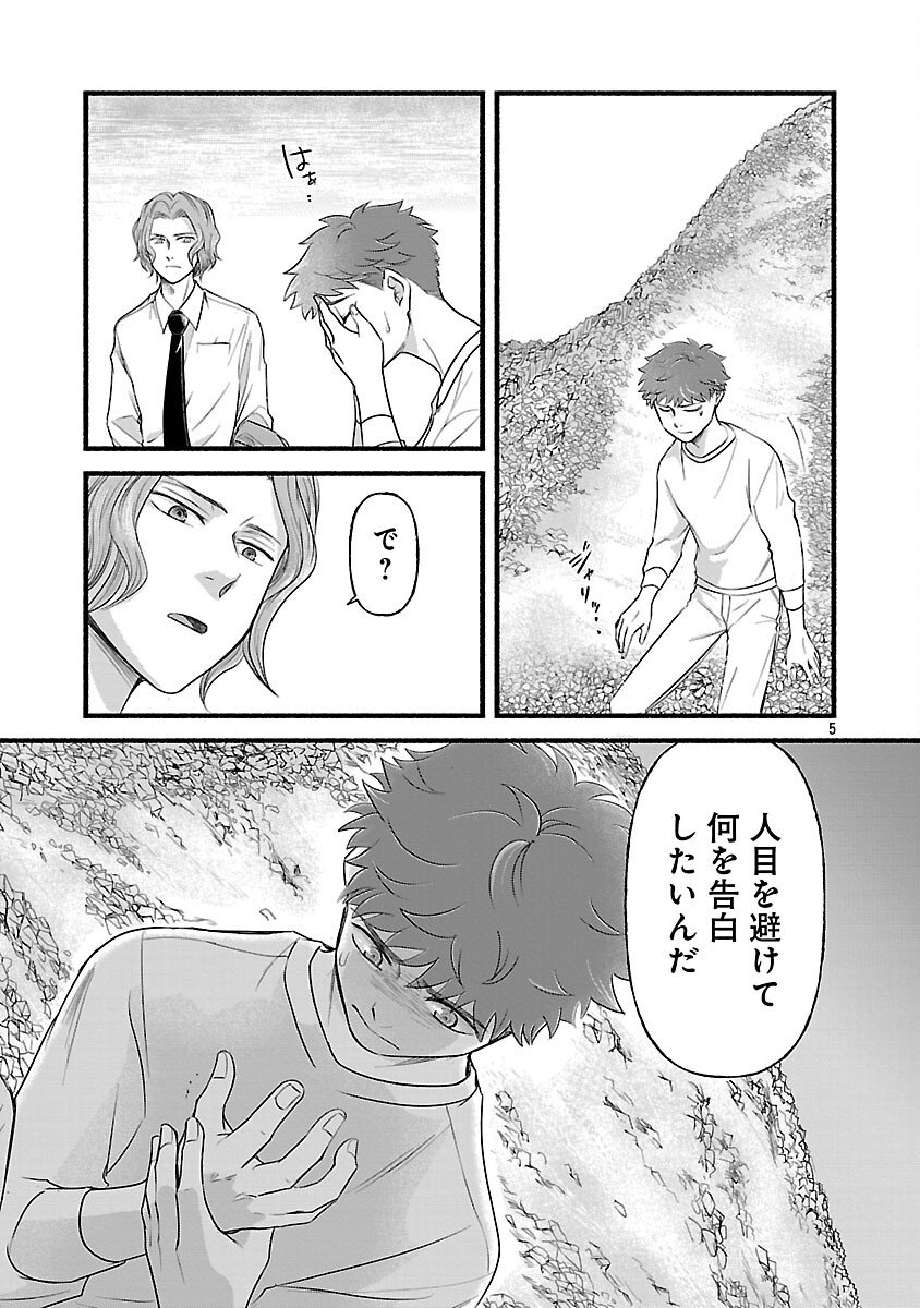 Ryuuhanemuru - GIFTED Inou no Shounen-tachi - Chapter 9 - Page 7