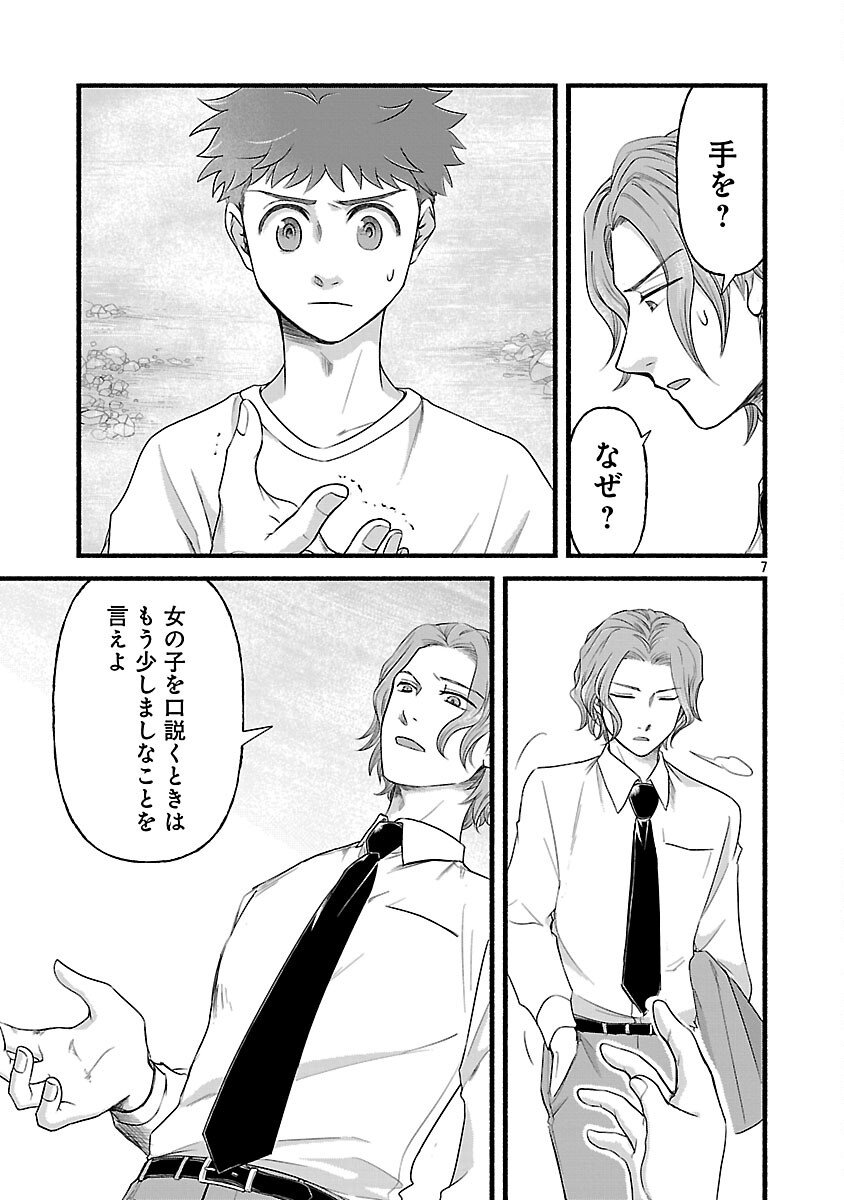 Ryuuhanemuru - GIFTED Inou no Shounen-tachi - Chapter 9 - Page 9