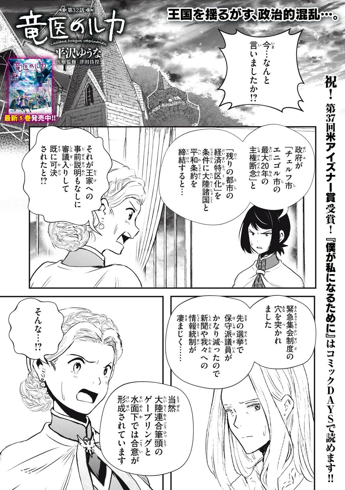 Ryuui no Luca - Chapter 32.1 - Page 1