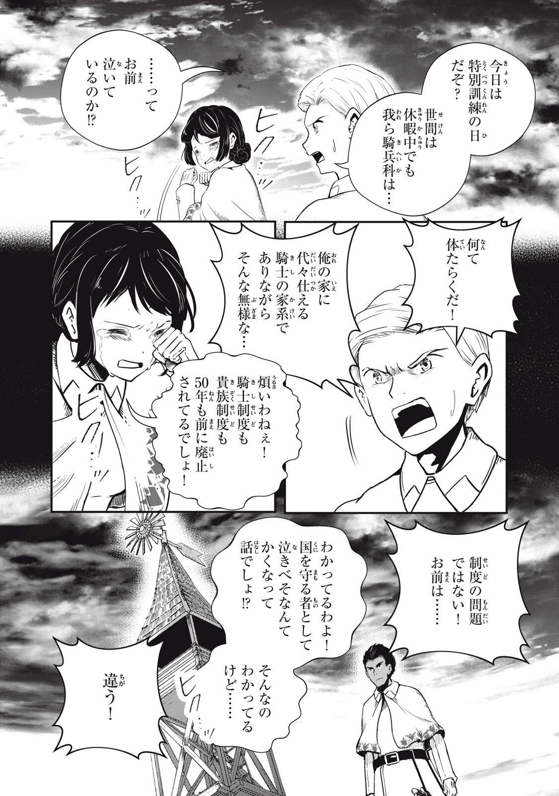 Ryuui no Luca - Chapter 32.1 - Page 10