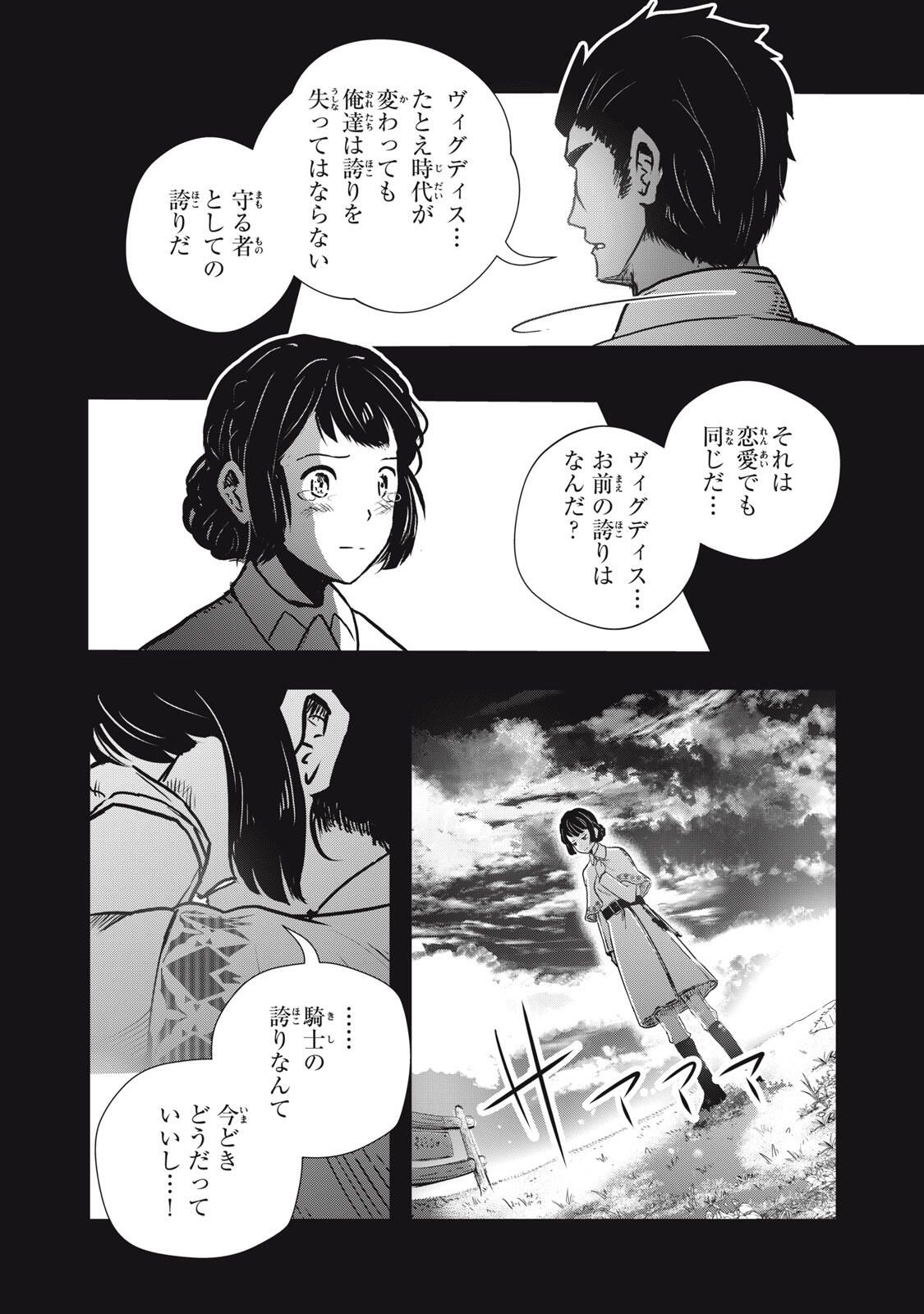 Ryuui no Luca - Chapter 32.1 - Page 12