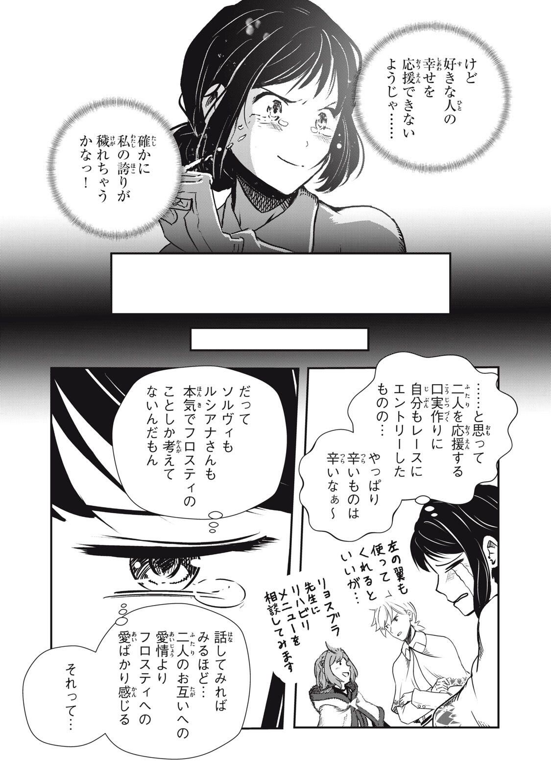 Ryuui no Luca - Chapter 32.1 - Page 13