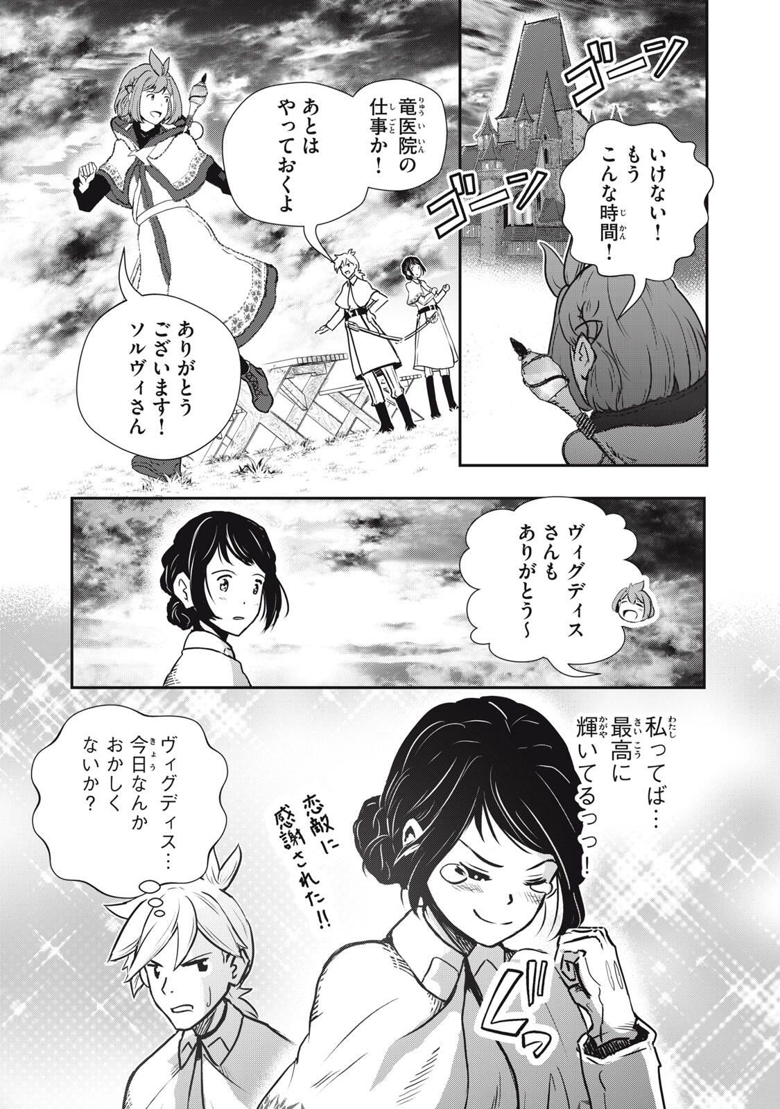 Ryuui no Luca - Chapter 32.1 - Page 15