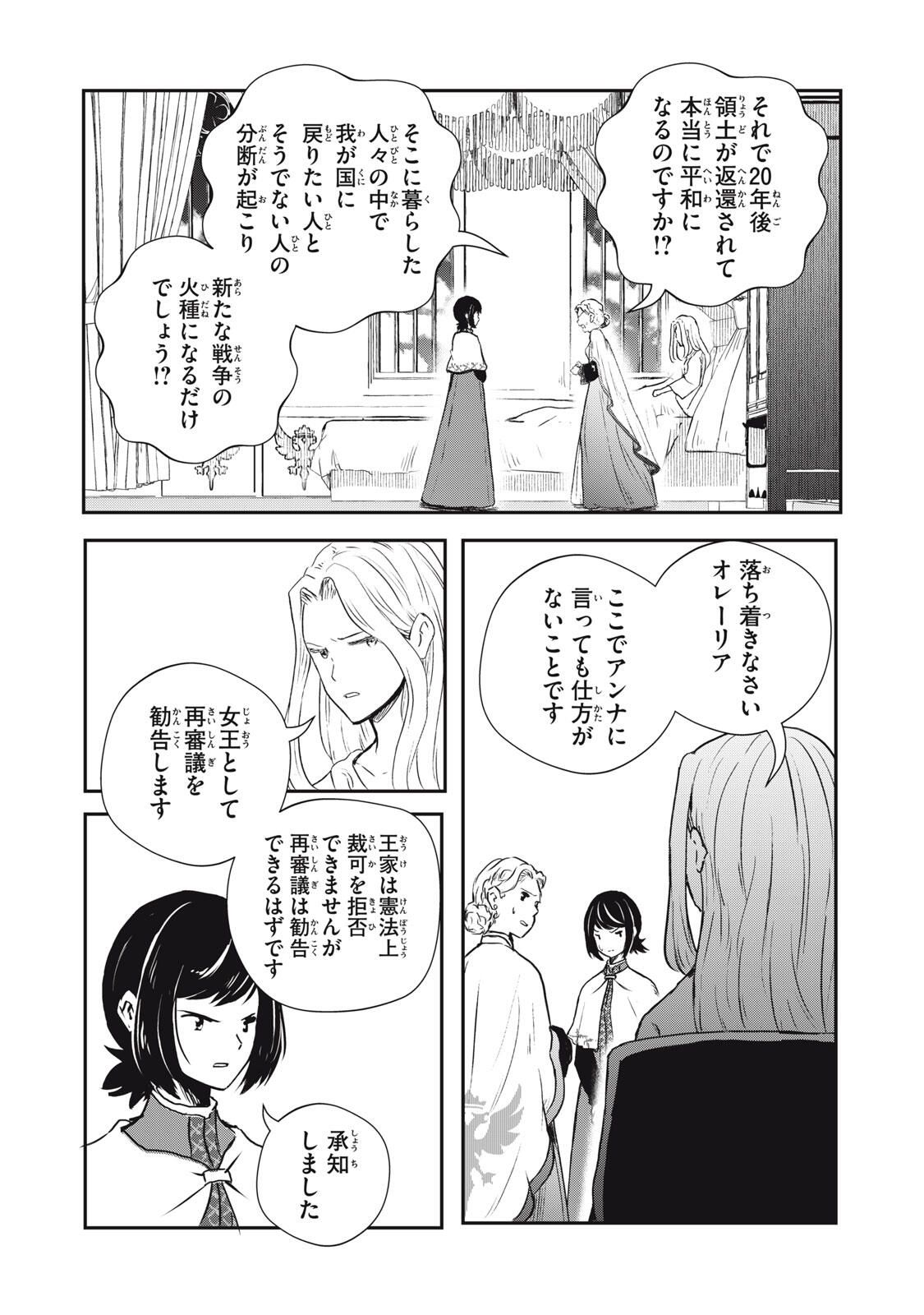 Ryuui no Luca - Chapter 32.1 - Page 2