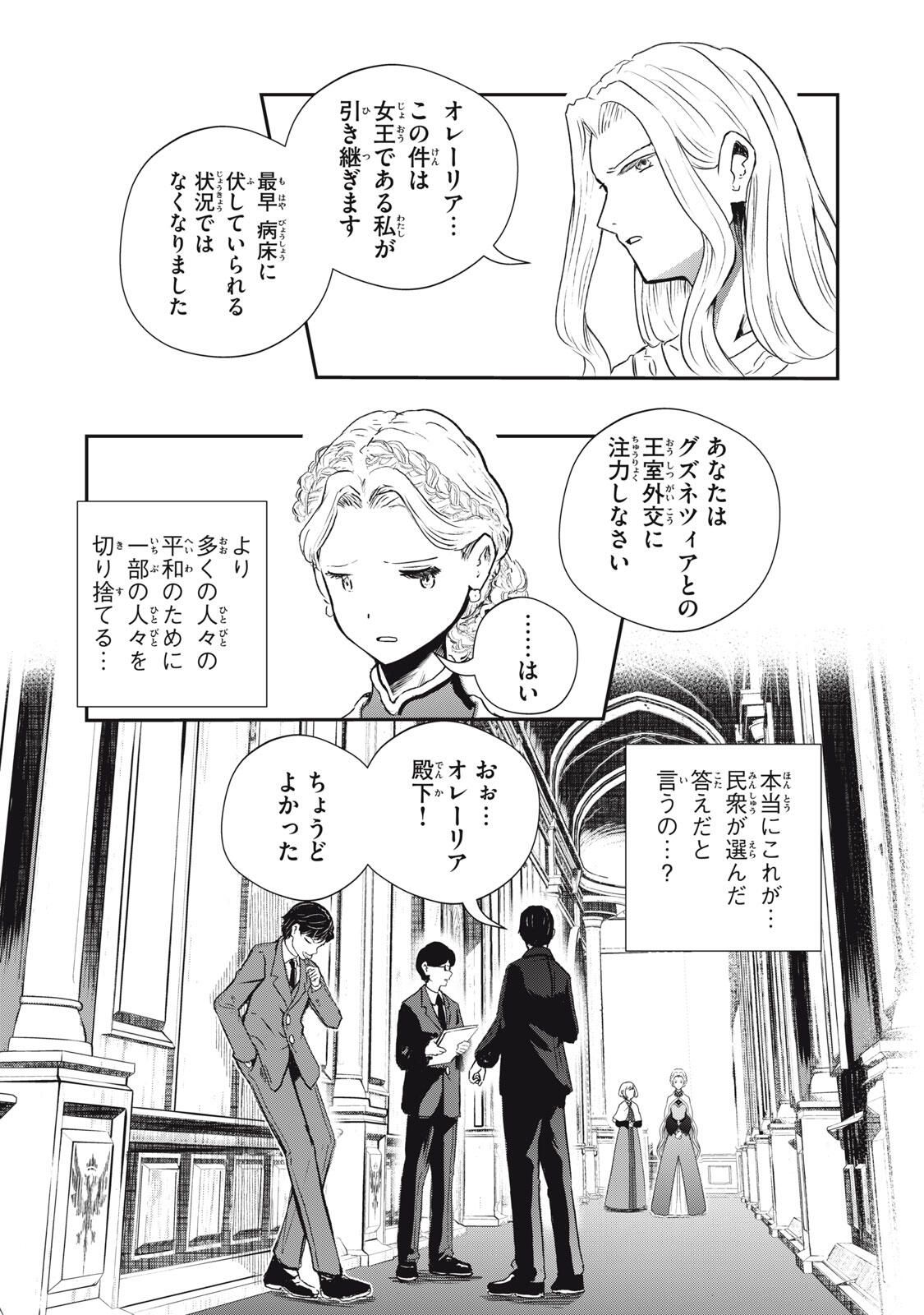 Ryuui no Luca - Chapter 32.1 - Page 3