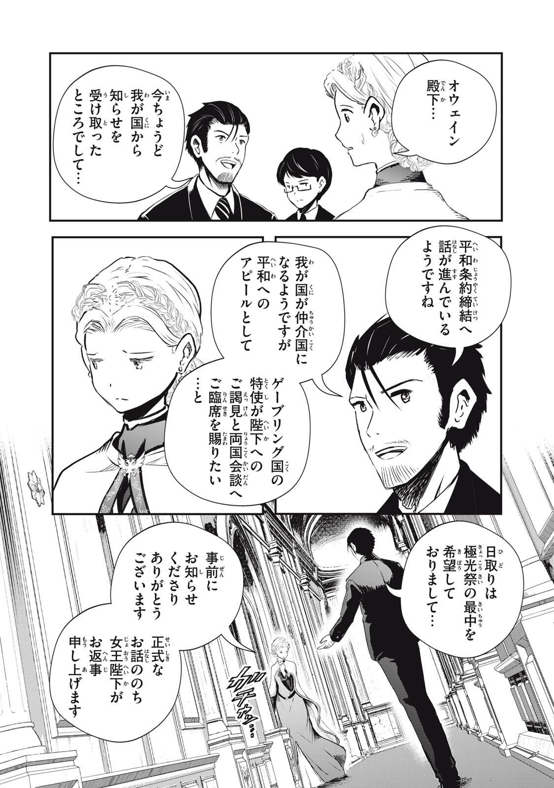 Ryuui no Luca - Chapter 32.1 - Page 4