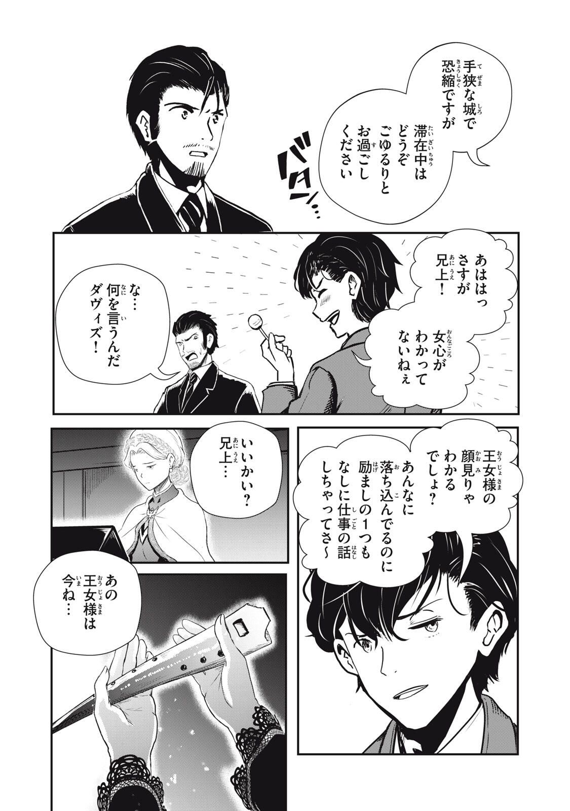 Ryuui no Luca - Chapter 32.1 - Page 5