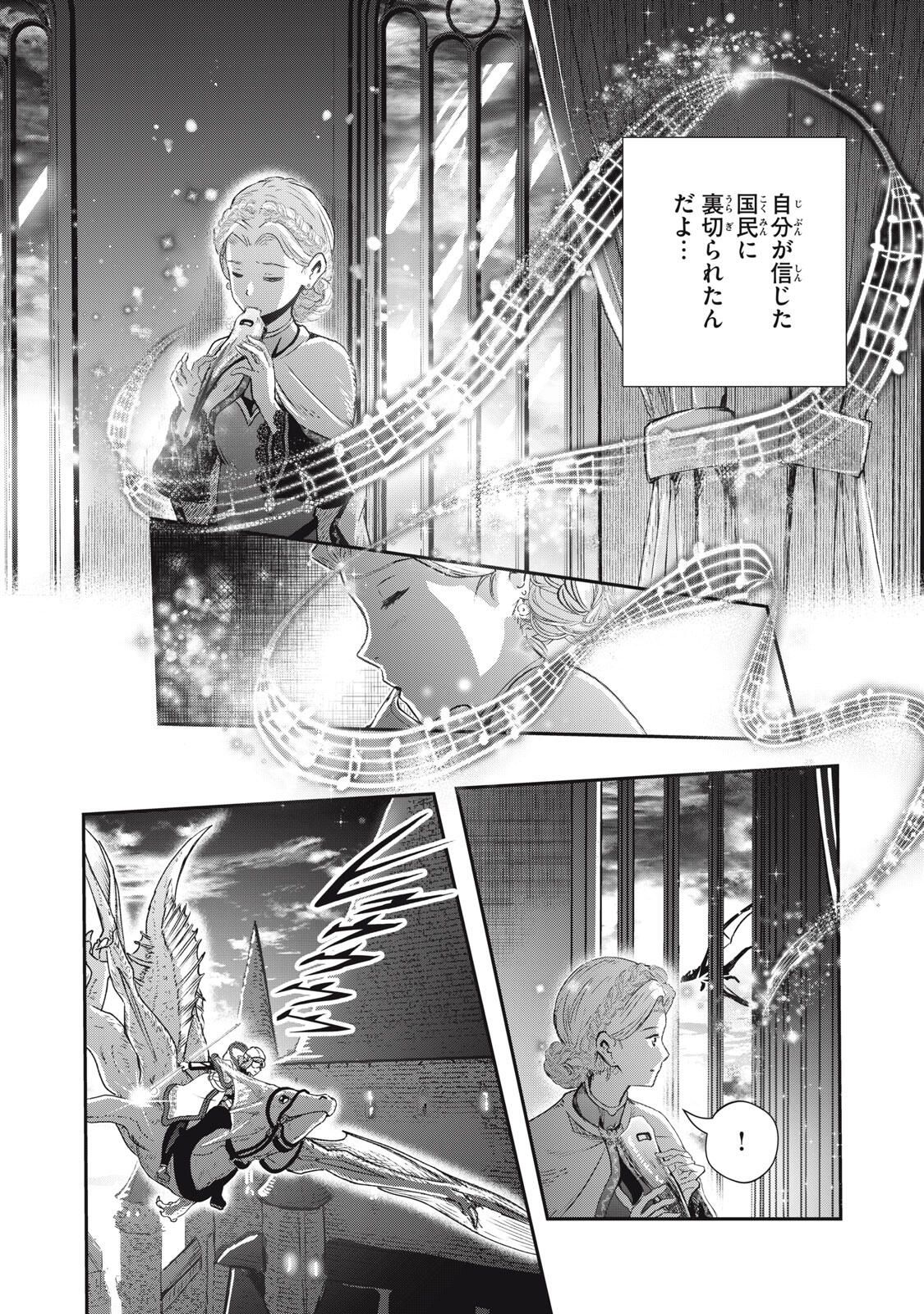 Ryuui no Luca - Chapter 32.1 - Page 6