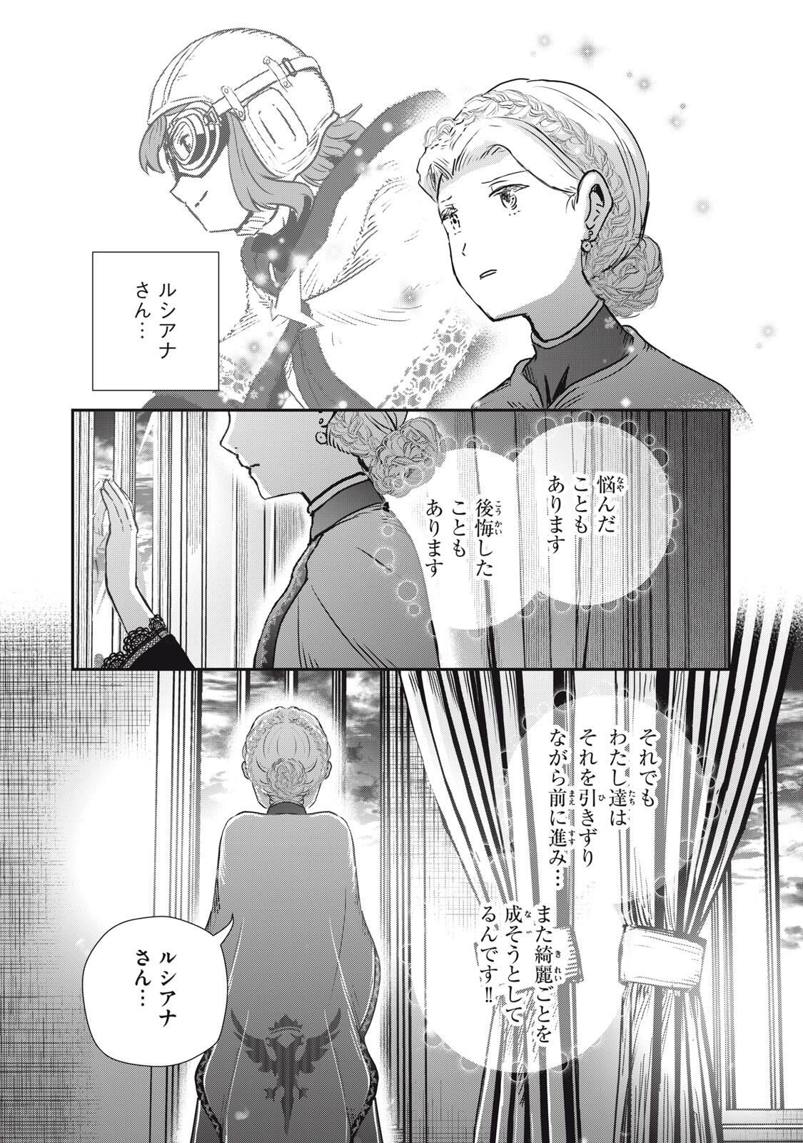 Ryuui no Luca - Chapter 32.1 - Page 7