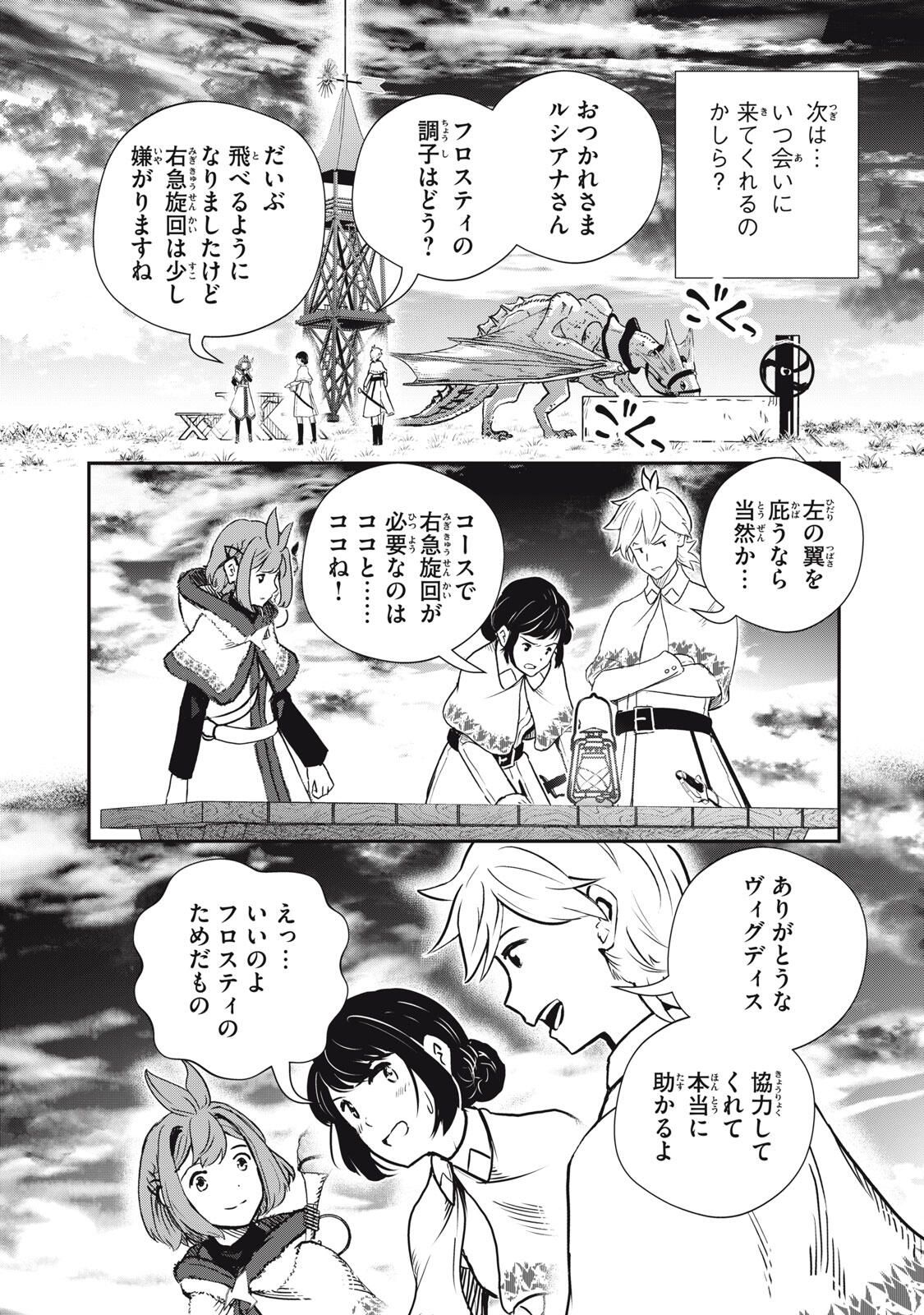 Ryuui no Luca - Chapter 32.1 - Page 8