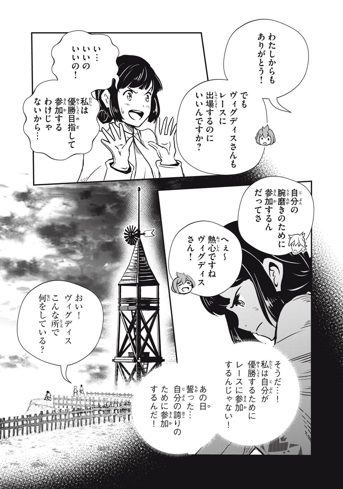 Ryuui no Luca - Chapter 32.1 - Page 9