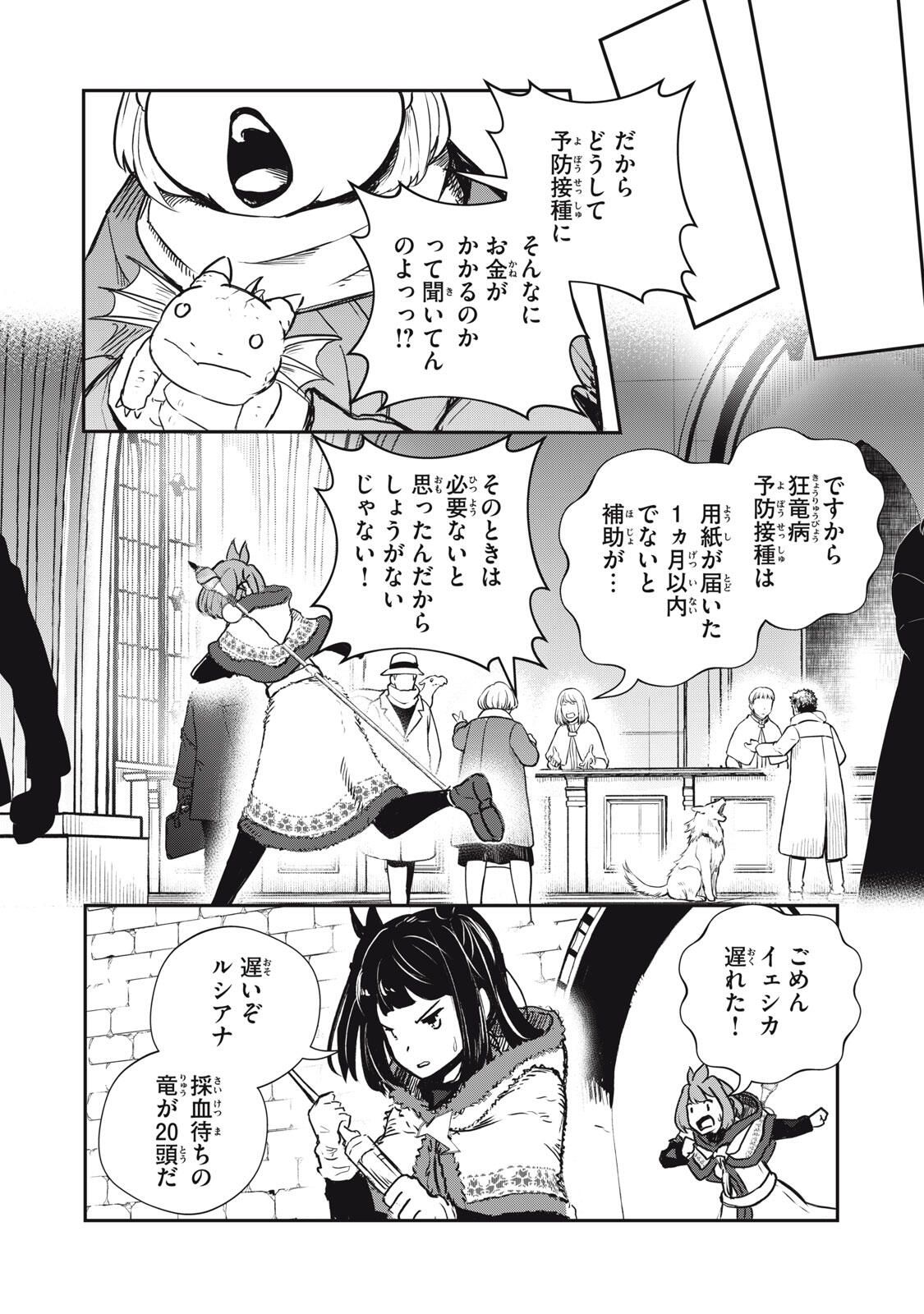 Ryuui no Luca - Chapter 32.2 - Page 1