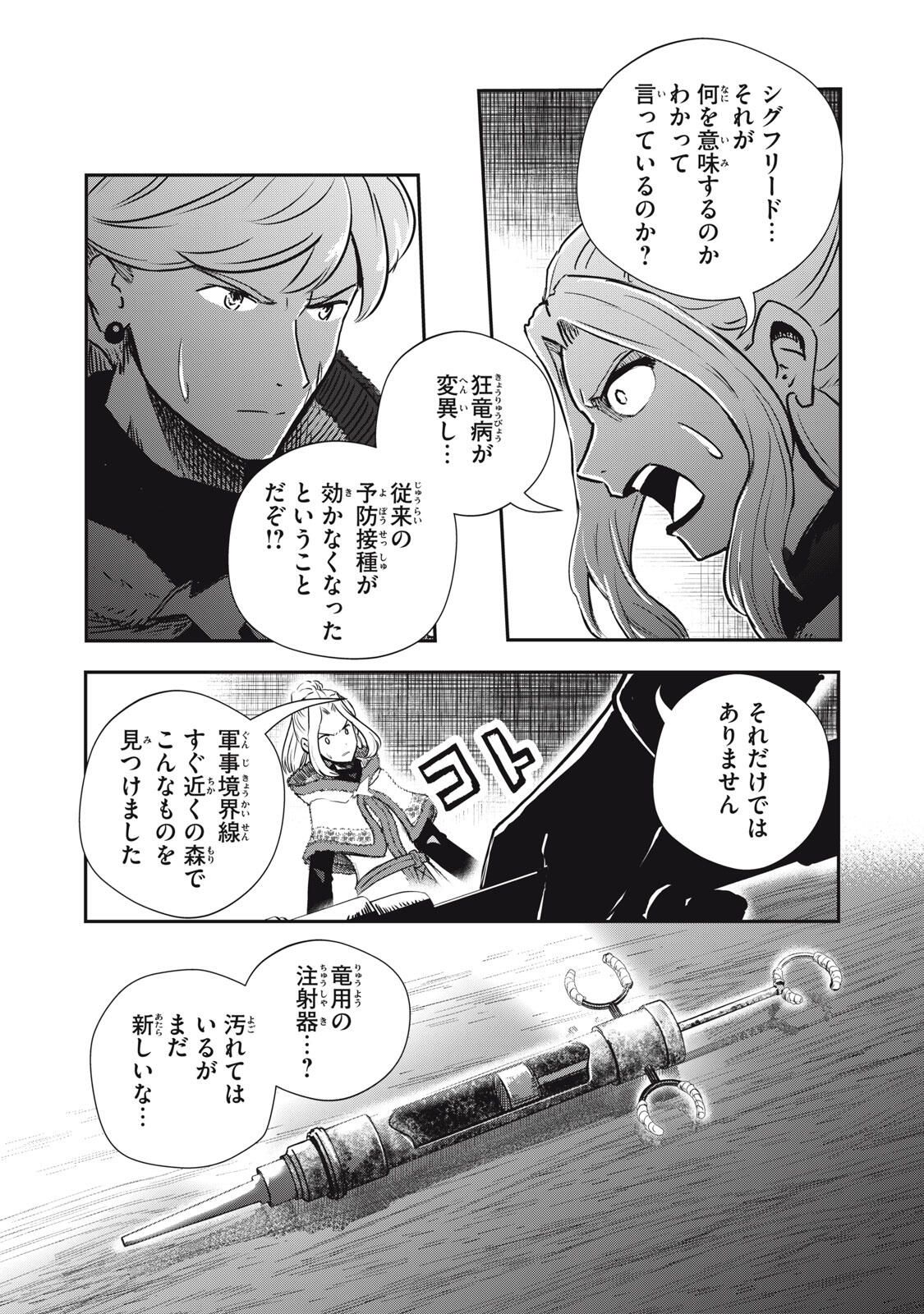 Ryuui no Luca - Chapter 32.2 - Page 11