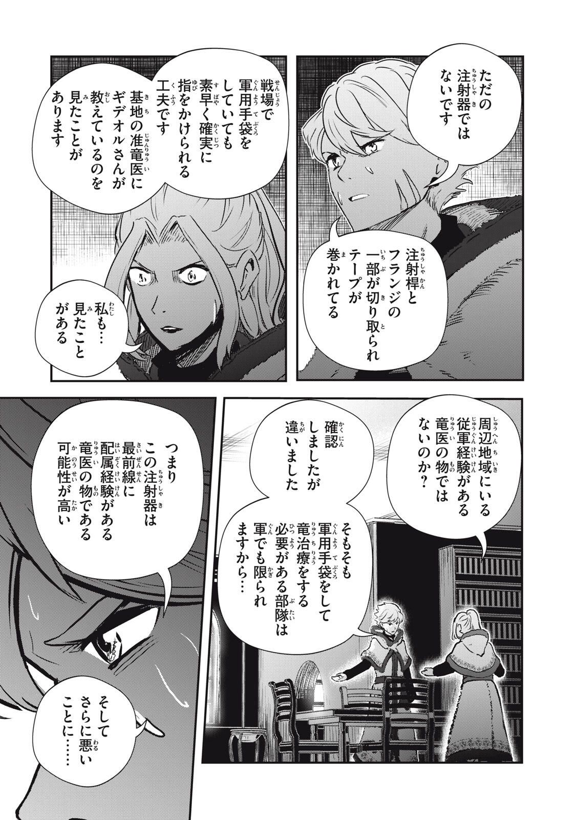 Ryuui no Luca - Chapter 32.2 - Page 12