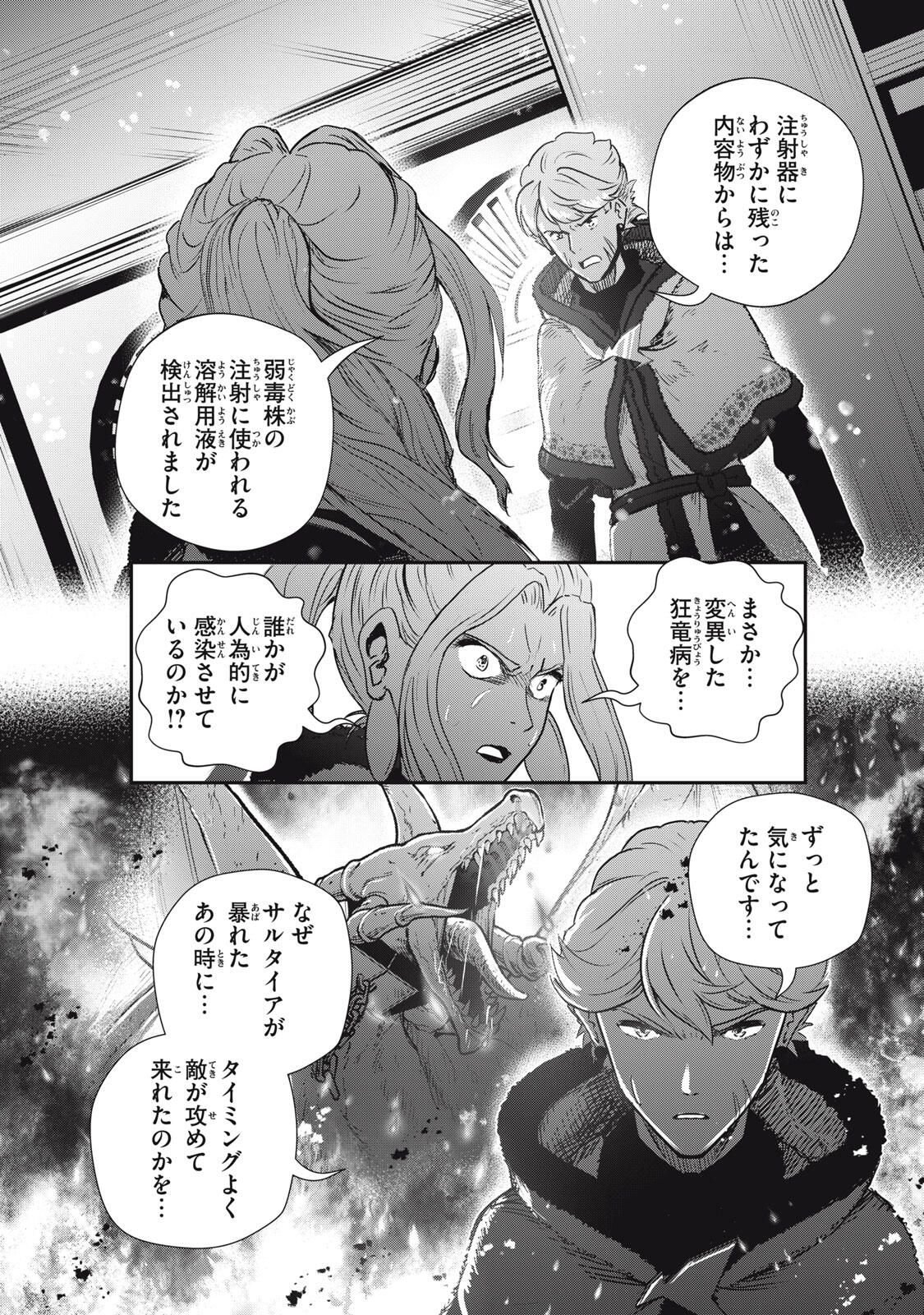 Ryuui no Luca - Chapter 32.2 - Page 13