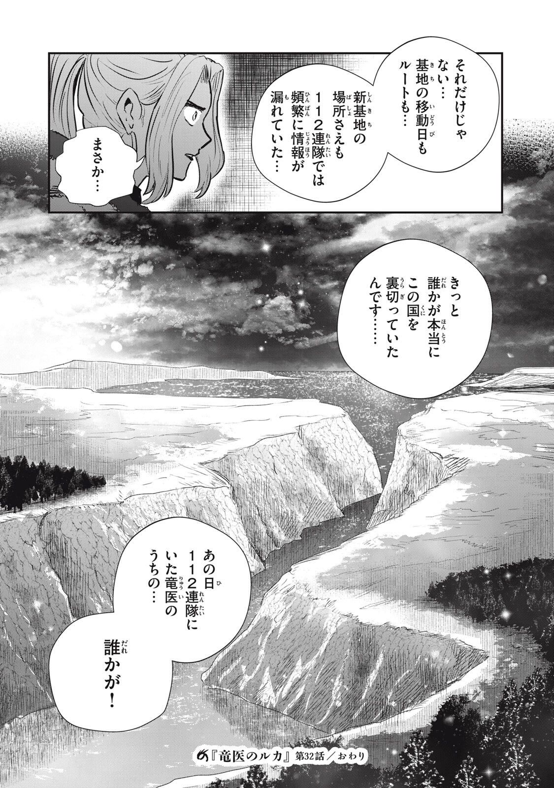 Ryuui no Luca - Chapter 32.2 - Page 14