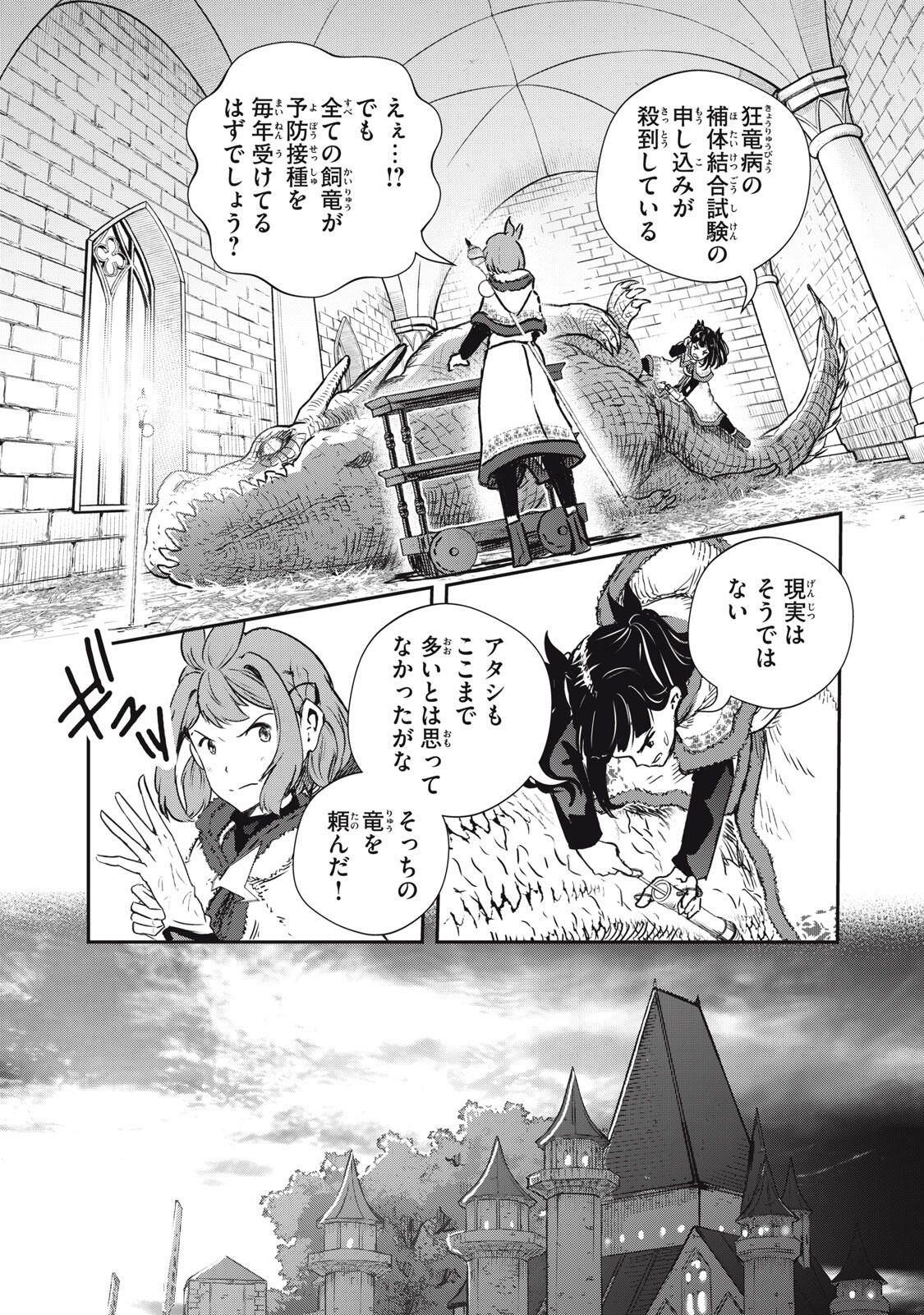 Ryuui no Luca - Chapter 32.2 - Page 2