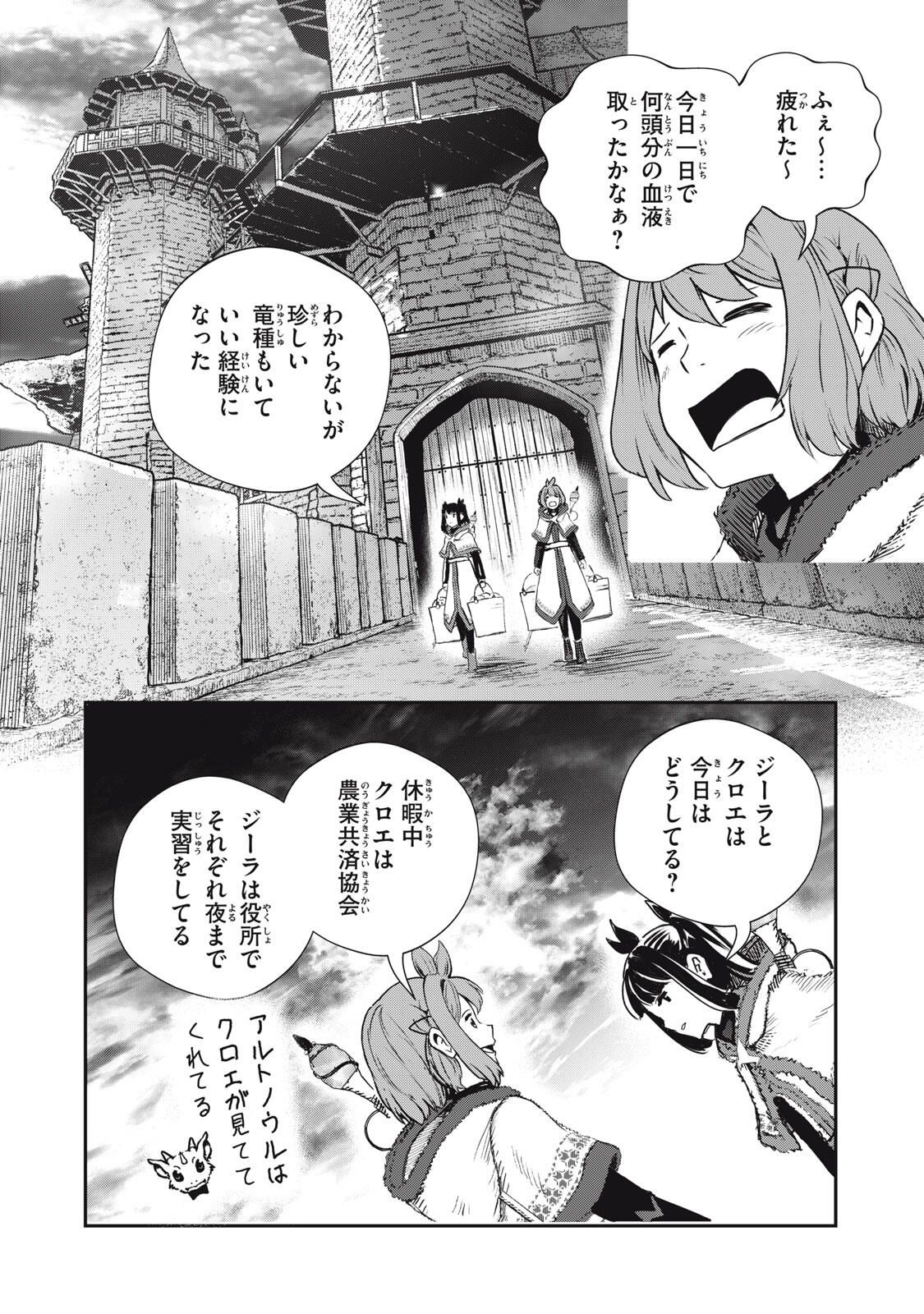 Ryuui no Luca - Chapter 32.2 - Page 3