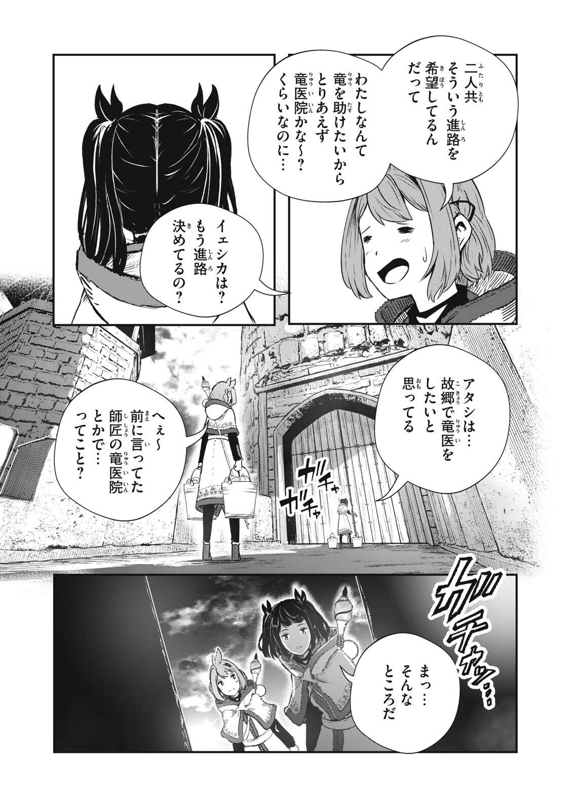 Ryuui no Luca - Chapter 32.2 - Page 4
