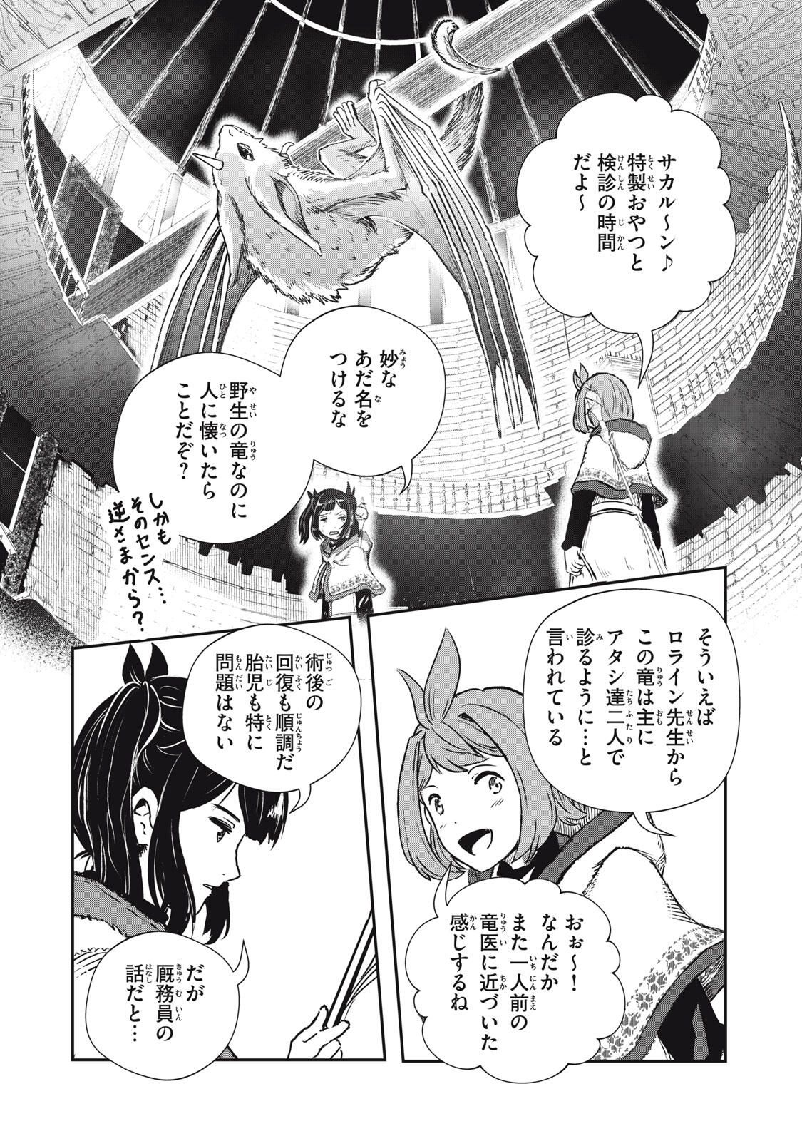 Ryuui no Luca - Chapter 32.2 - Page 5