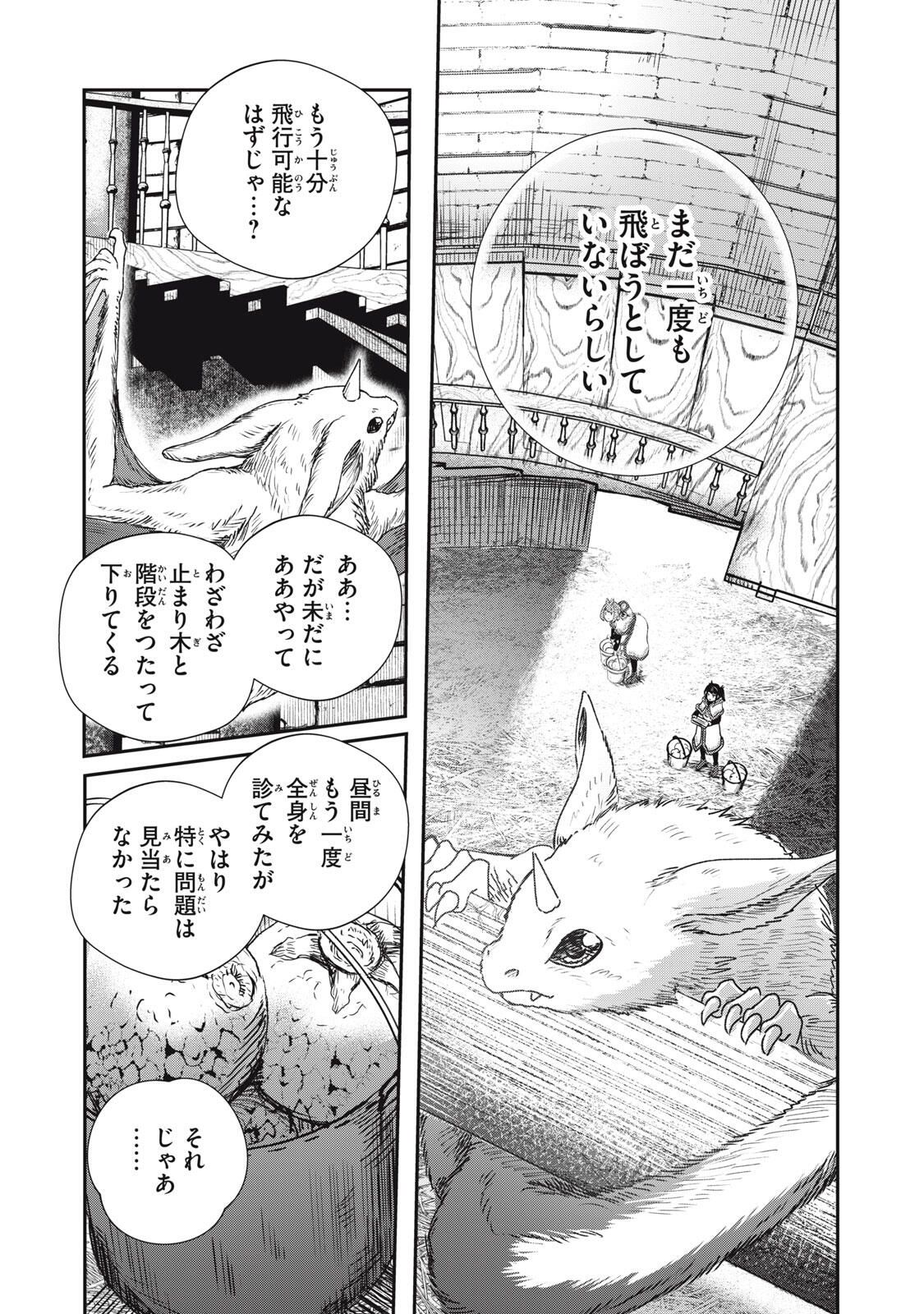 Ryuui no Luca - Chapter 32.2 - Page 6