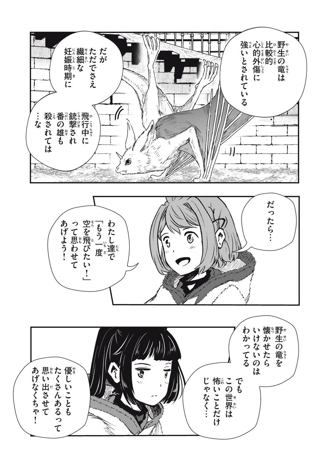 Ryuui no Luca - Chapter 32.2 - Page 8