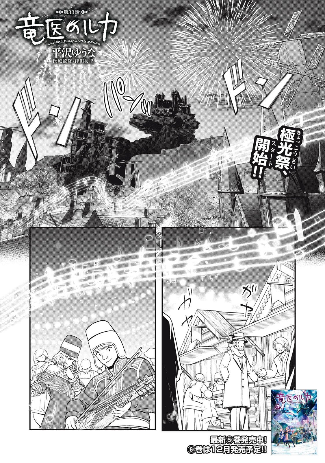 Ryuui no Luca - Chapter 33.1 - Page 1