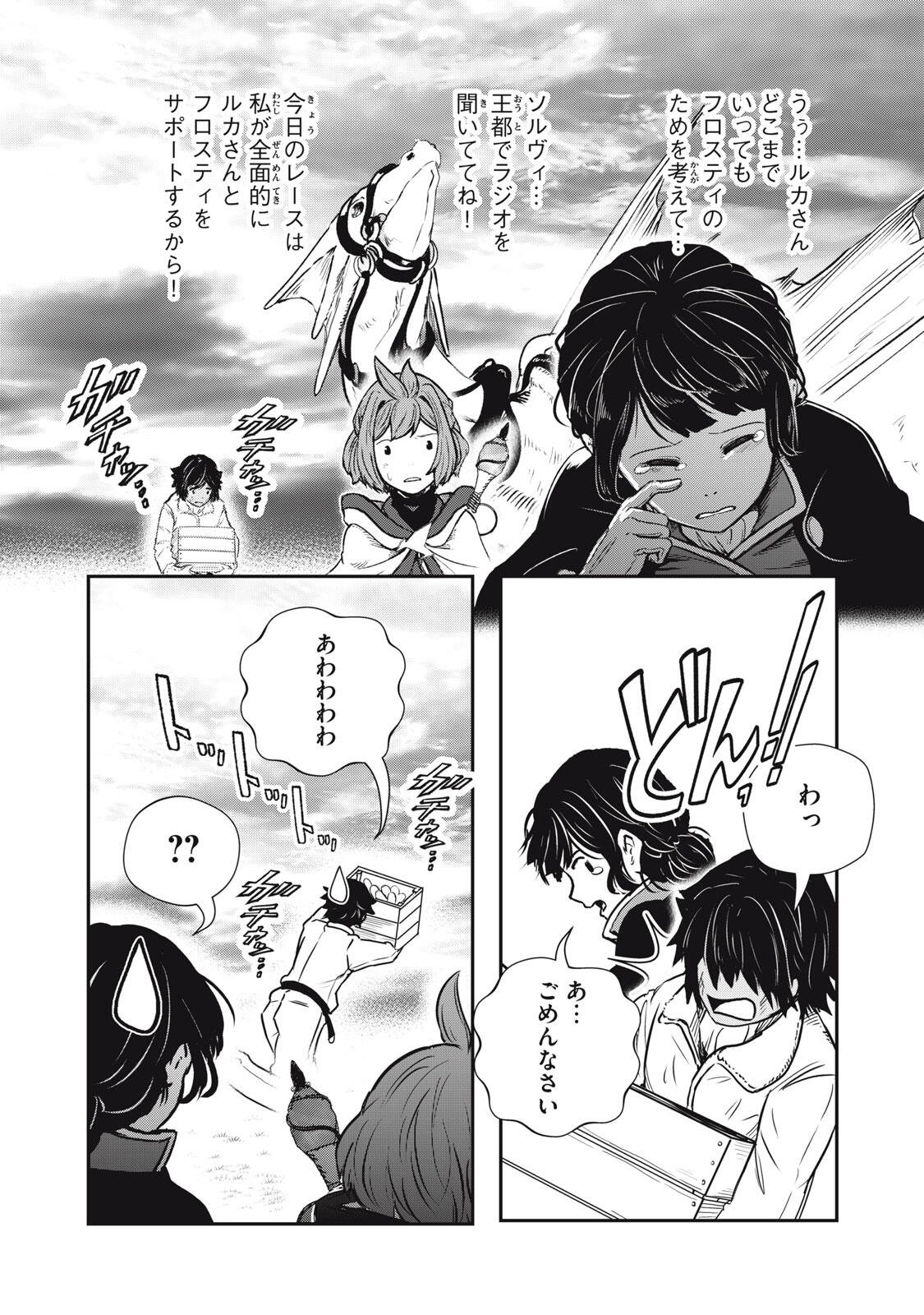 Ryuui no Luca - Chapter 33.1 - Page 10