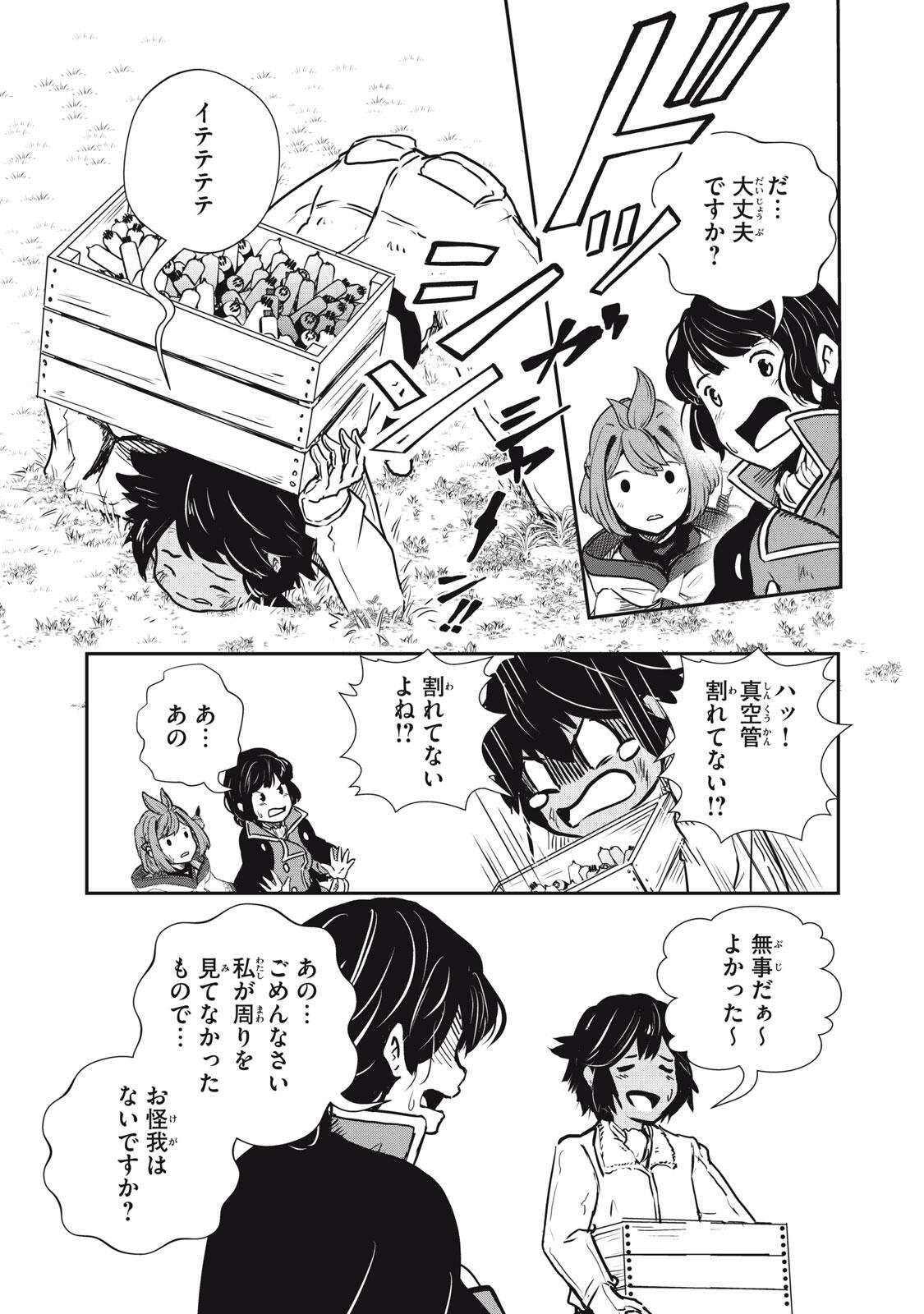 Ryuui no Luca - Chapter 33.1 - Page 11