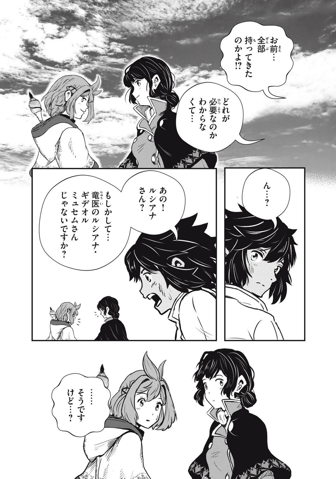 Ryuui no Luca - Chapter 33.1 - Page 13