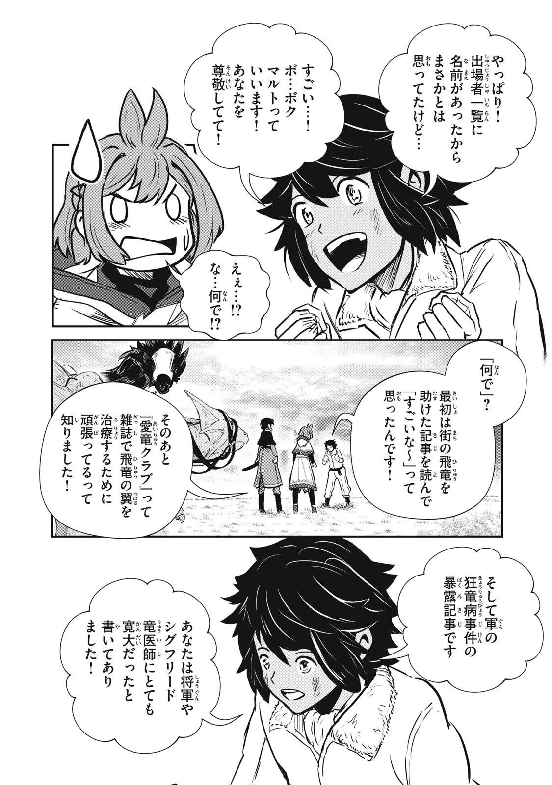 Ryuui no Luca - Chapter 33.1 - Page 14