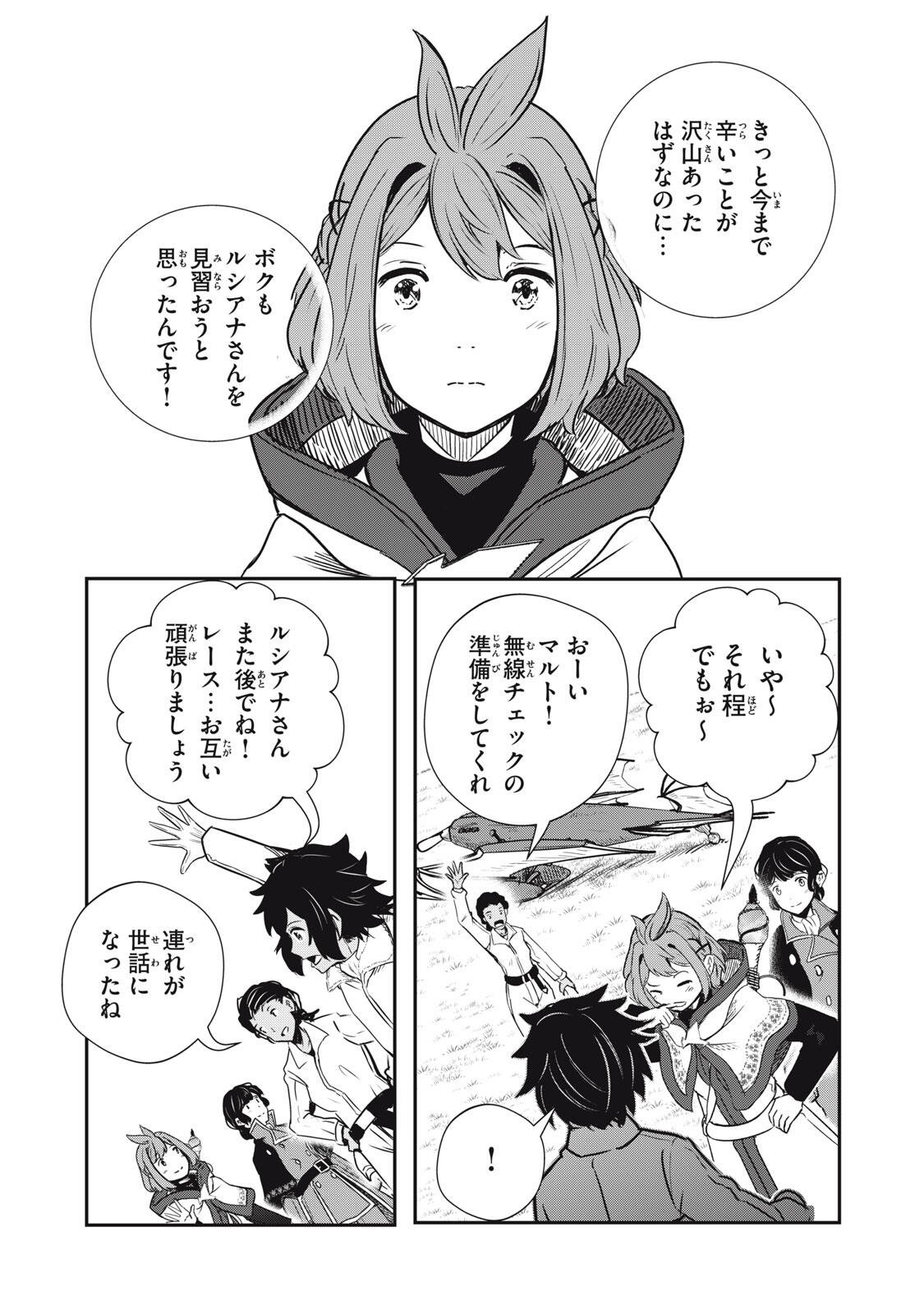 Ryuui no Luca - Chapter 33.1 - Page 15