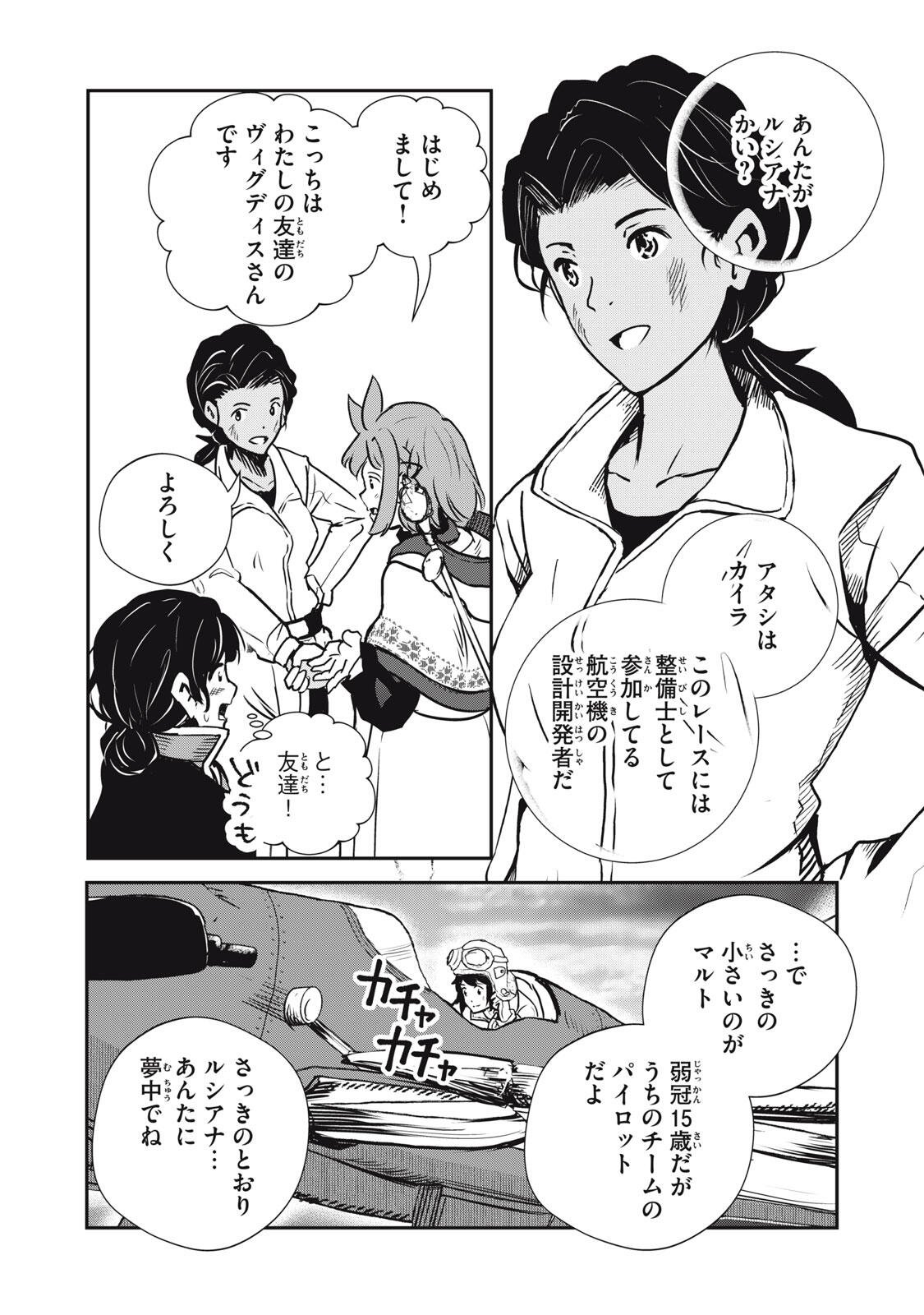 Ryuui no Luca - Chapter 33.1 - Page 16