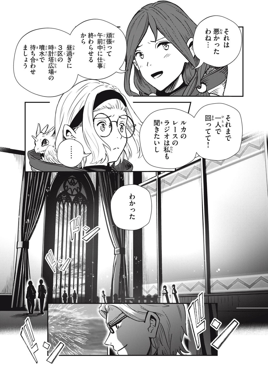 Ryuui no Luca - Chapter 33.1 - Page 3