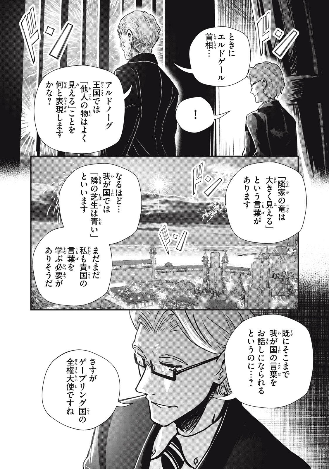 Ryuui no Luca - Chapter 33.1 - Page 4