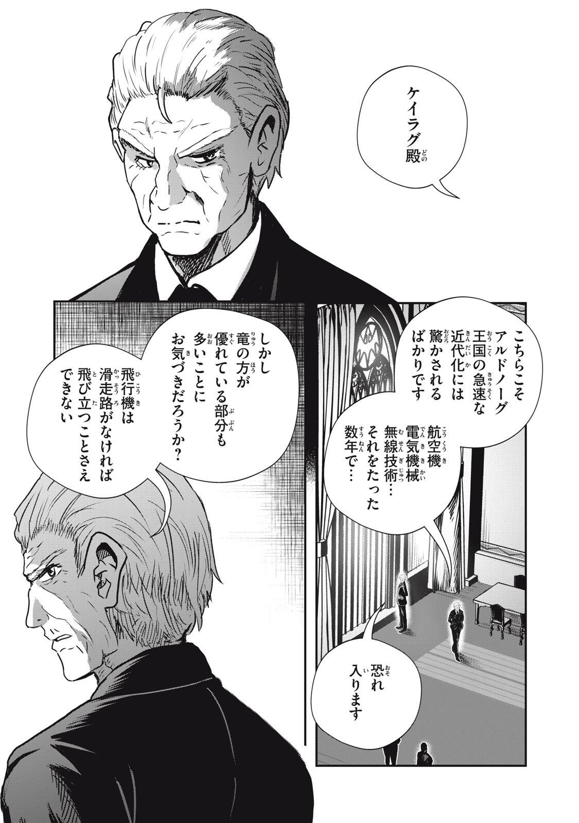 Ryuui no Luca - Chapter 33.1 - Page 5