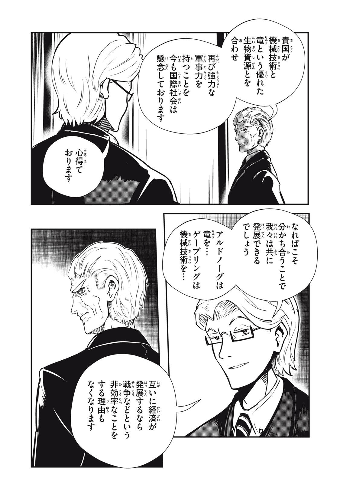 Ryuui no Luca - Chapter 33.1 - Page 6