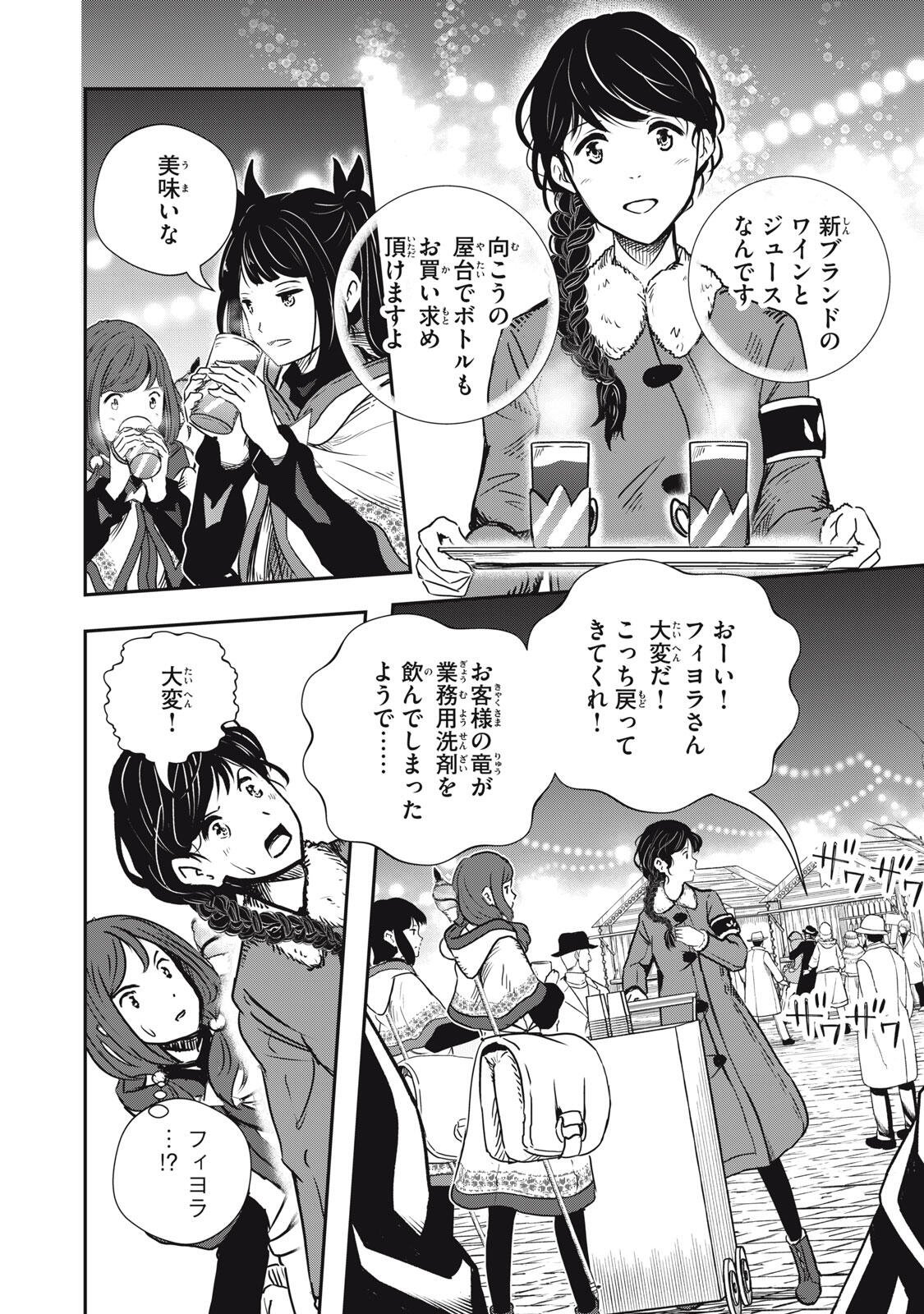 Ryuui no Luca - Chapter 33.2 - Page 10