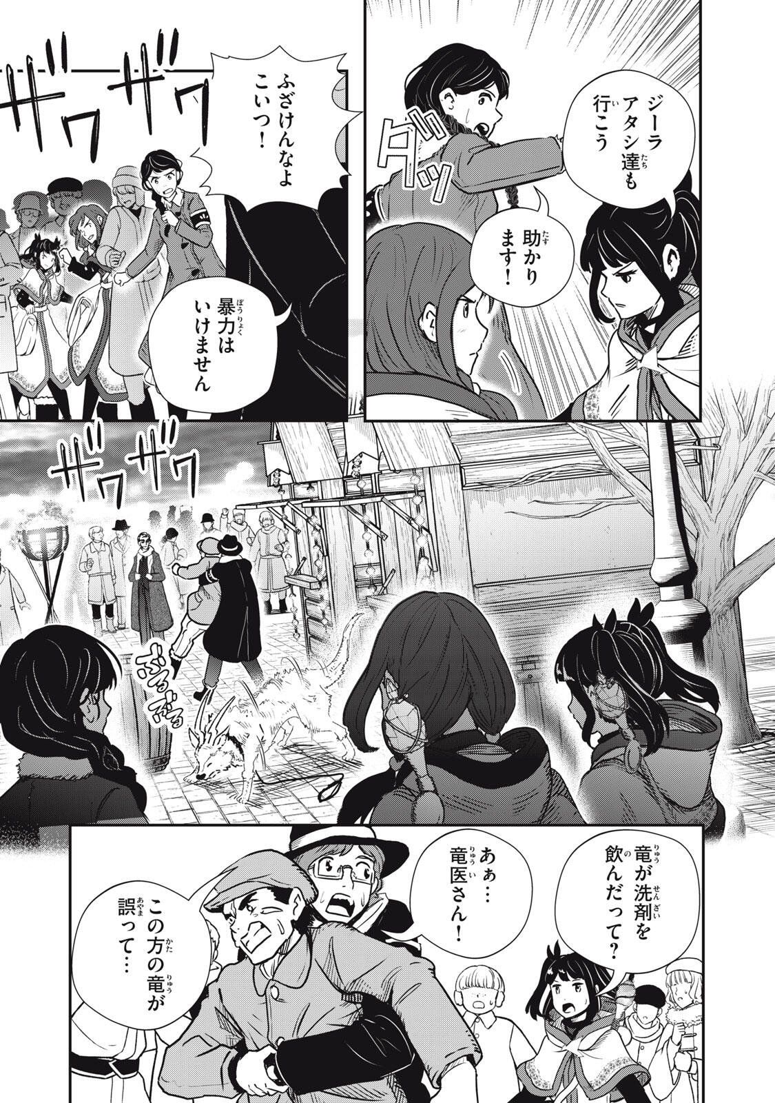 Ryuui no Luca - Chapter 33.2 - Page 11