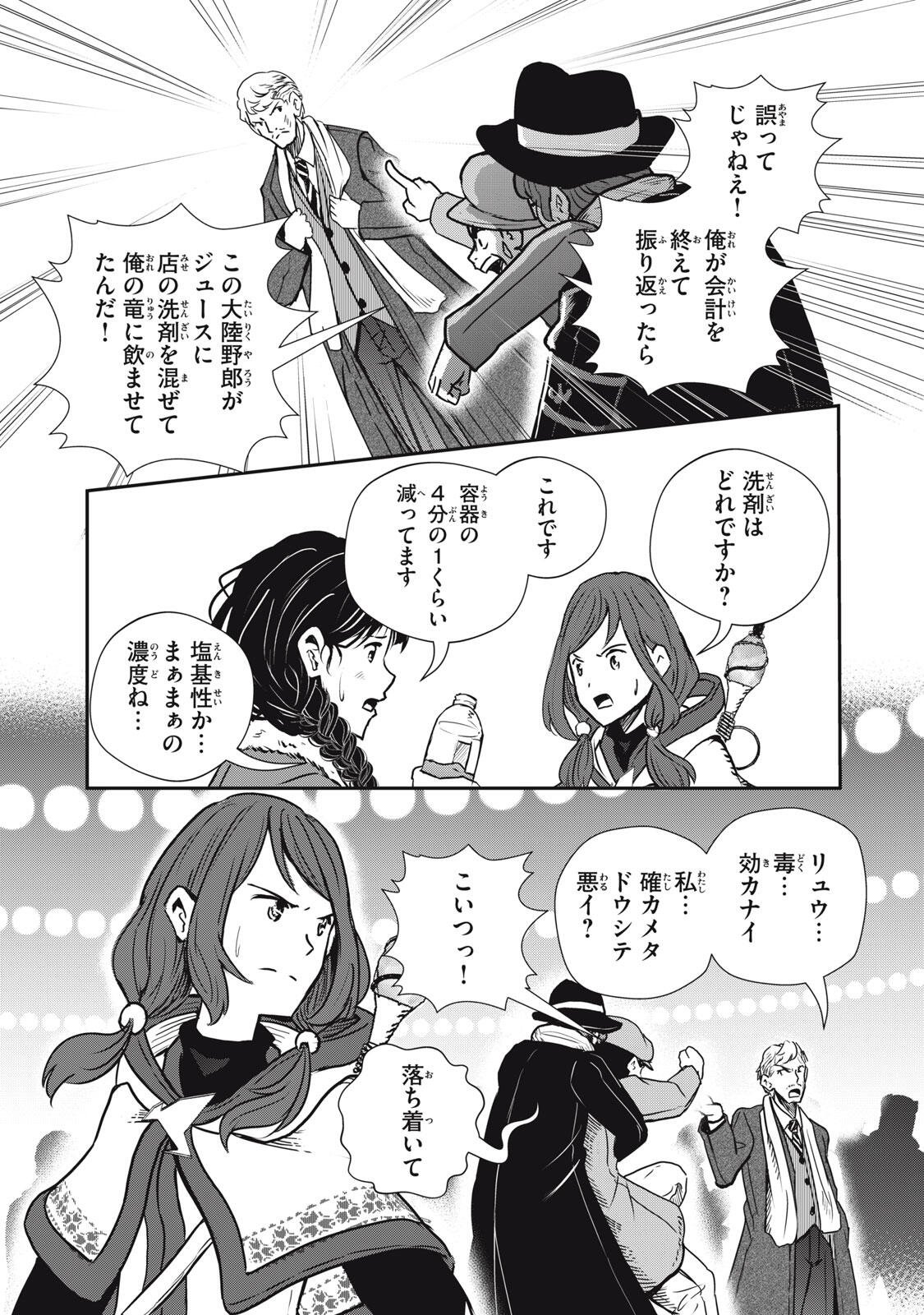 Ryuui no Luca - Chapter 33.2 - Page 12