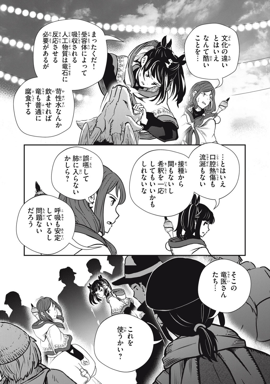 Ryuui no Luca - Chapter 33.2 - Page 13